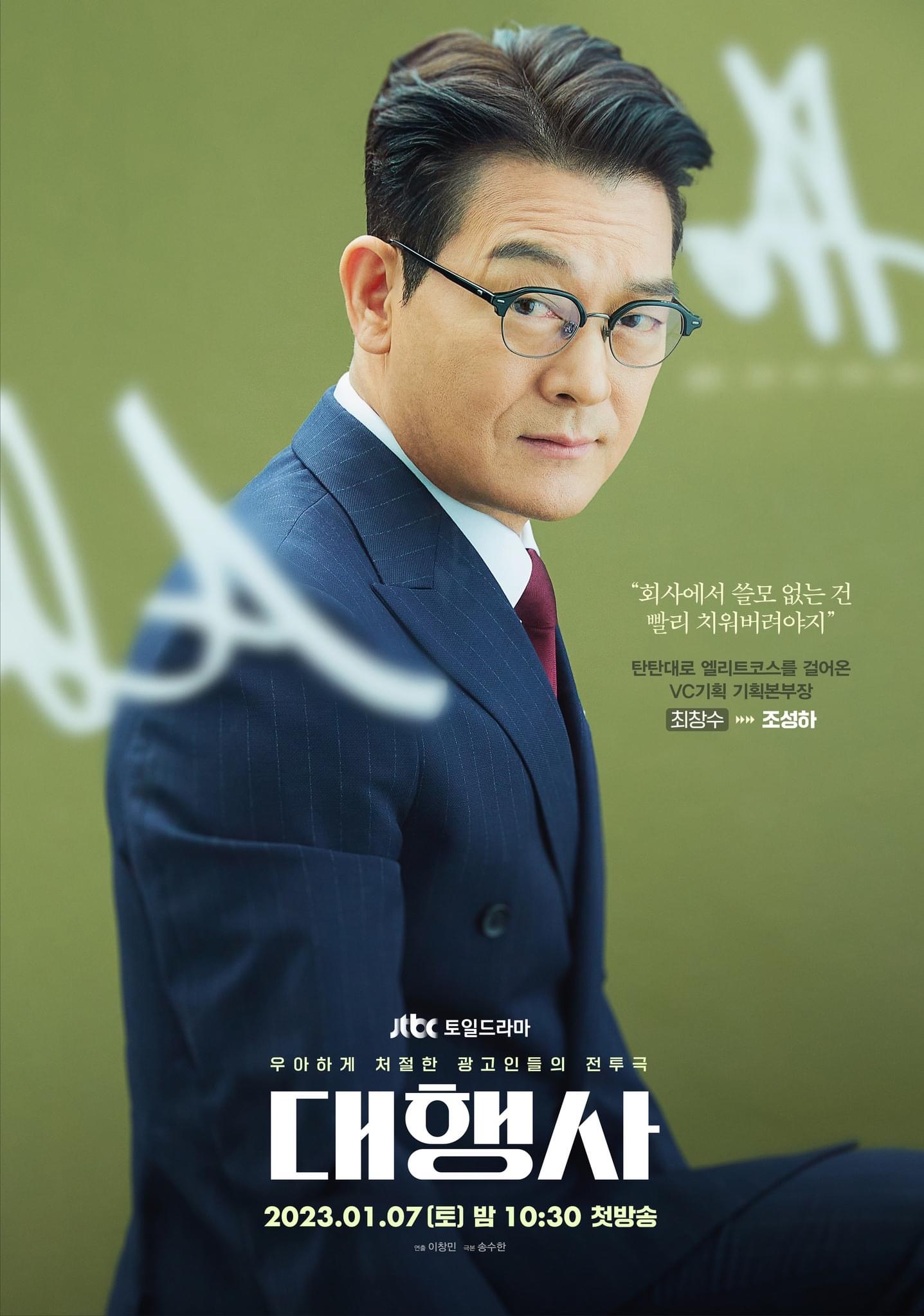 代理公司的海报-角色海报 韩国