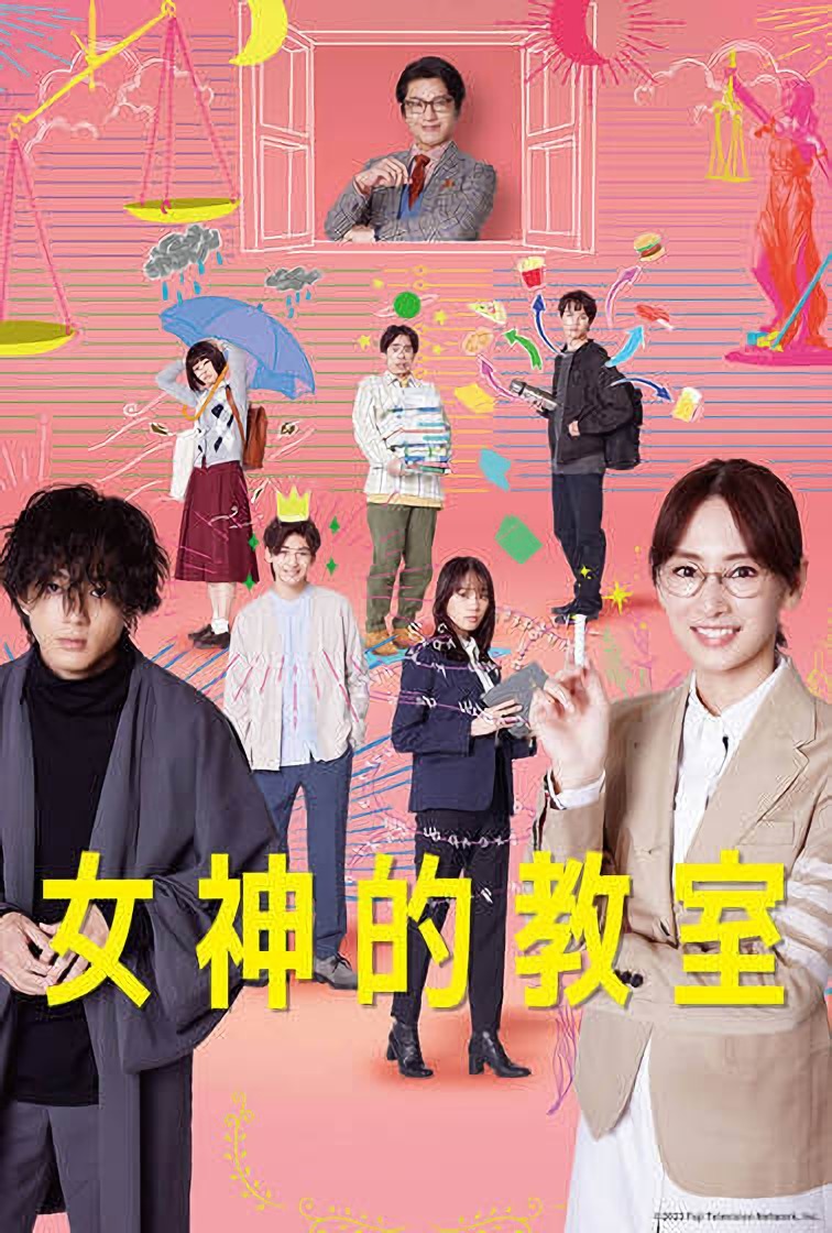 女神的教室～法律青春白皮书～的海报-正式海报