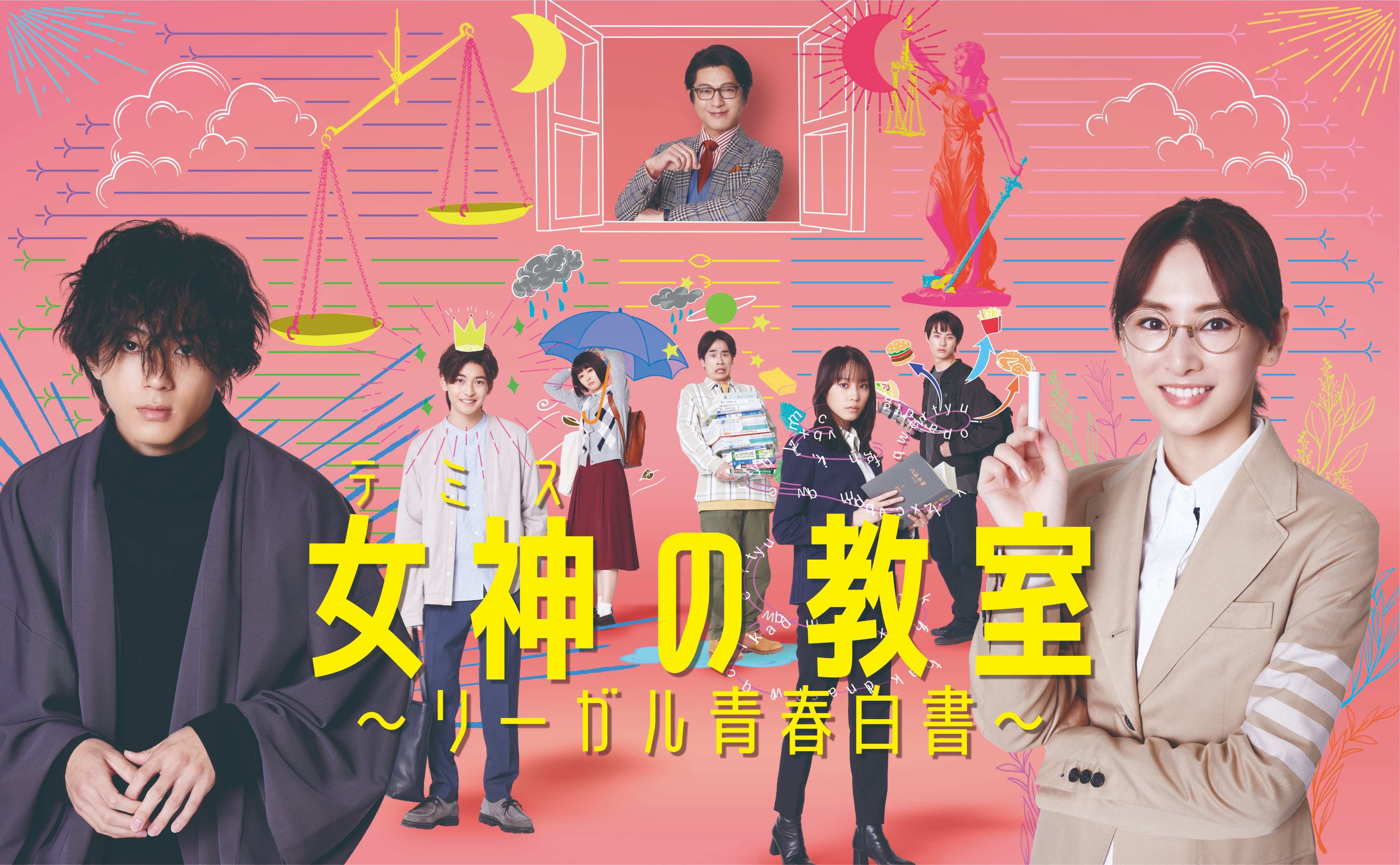 女神的教室～法律青春白皮书～的海报-正式海报 日本