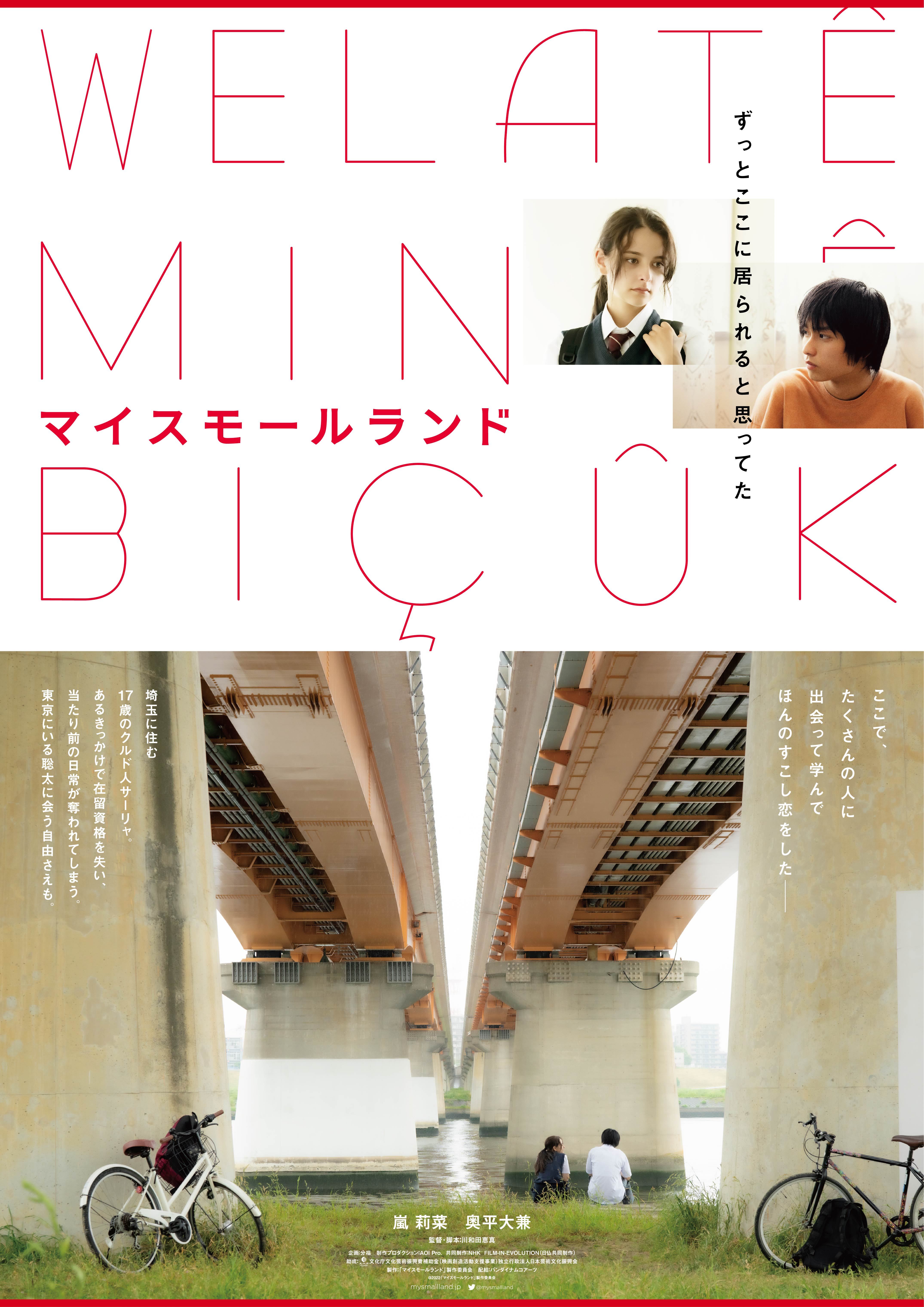 我的小天地的海报-正式海报 日本