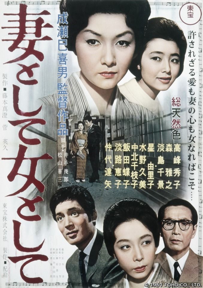 作为妻子，作为女人的海报-正式海报 日本