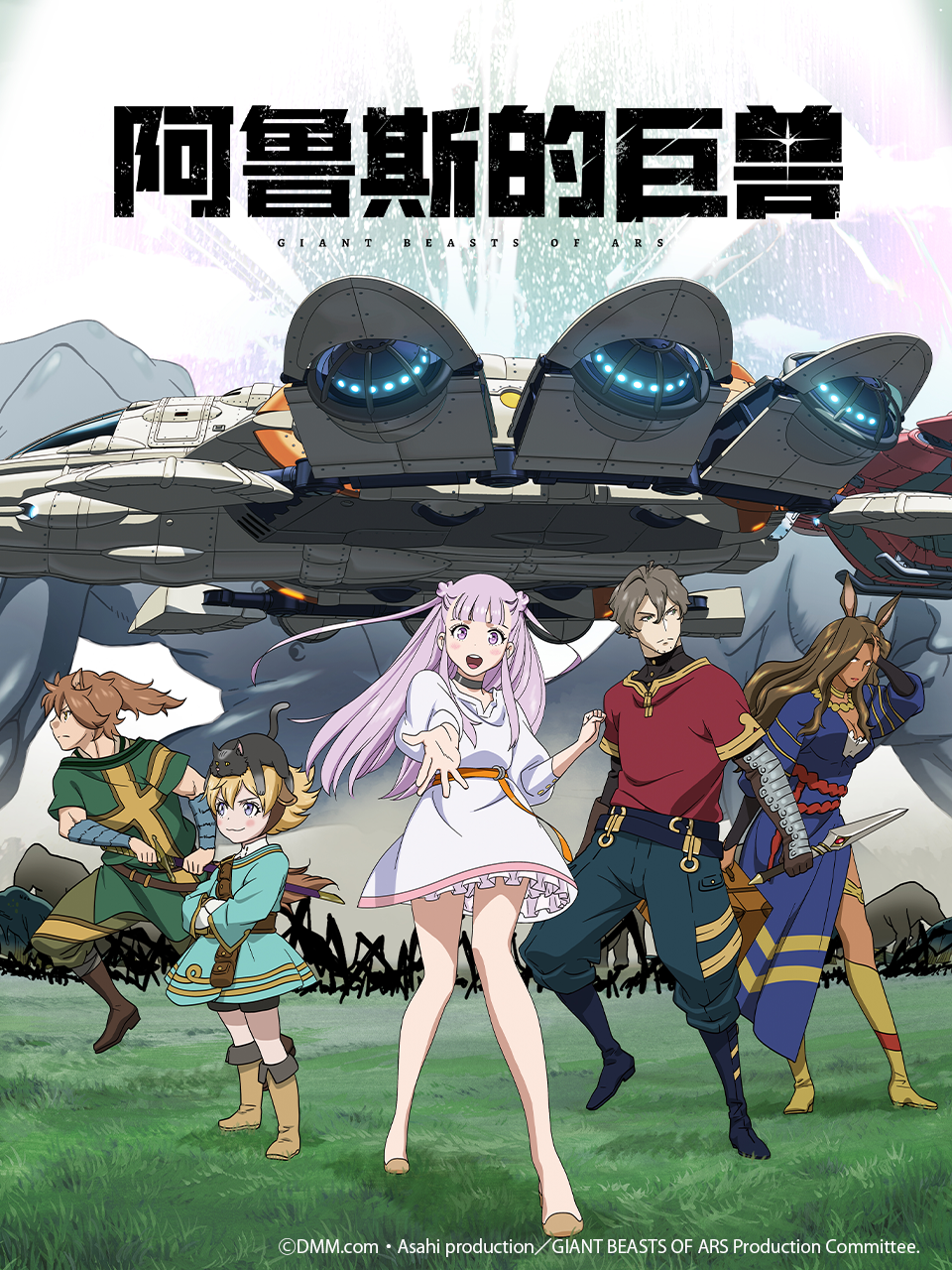 阿鲁斯的巨兽的海报-正式海报 中国大陆