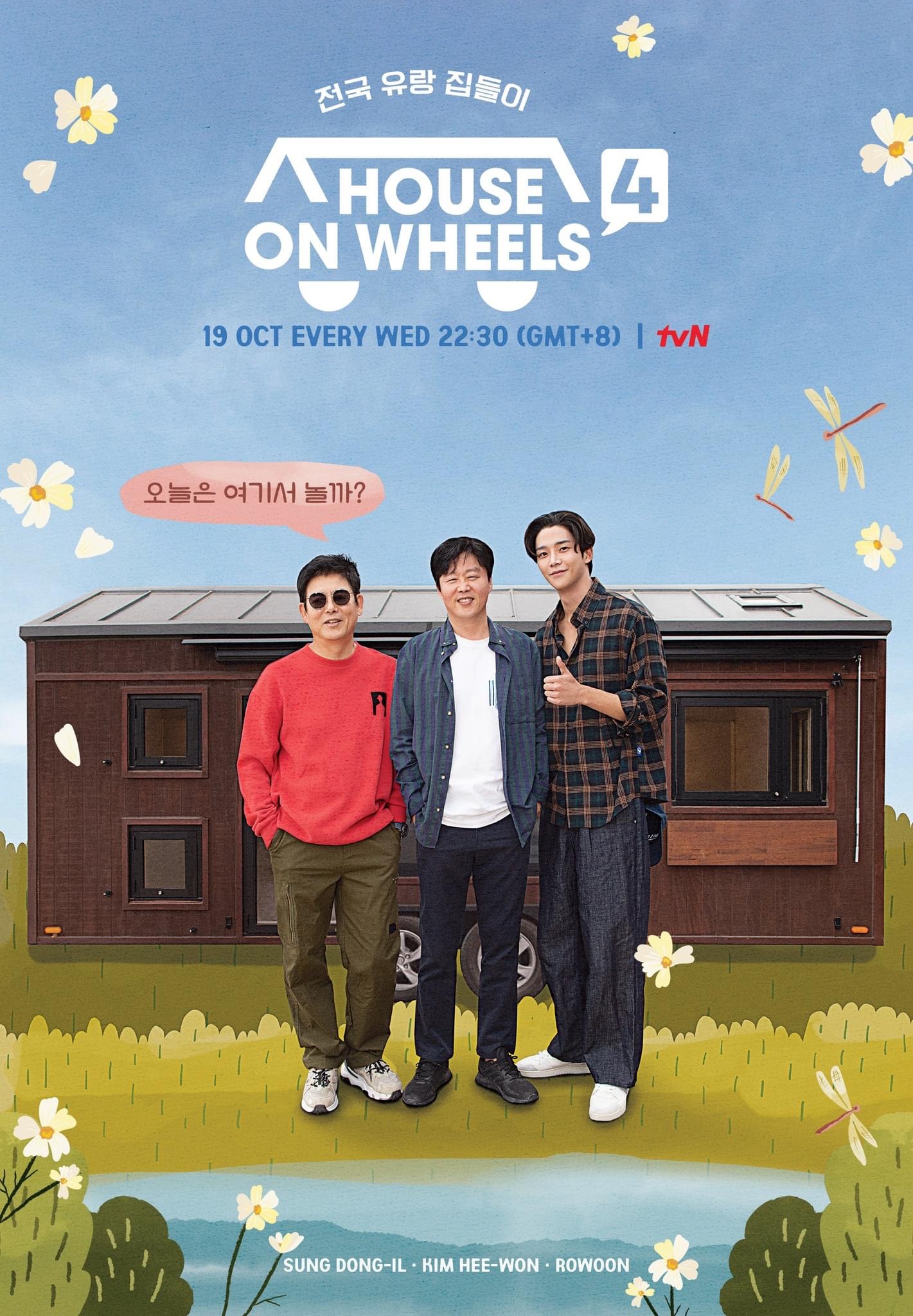 带轮子的家 第四季的海报-正式海报