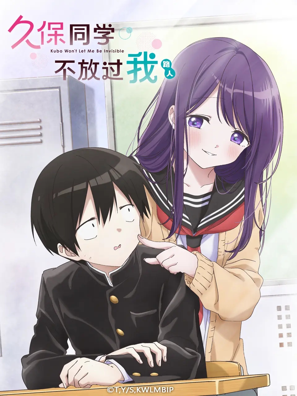 久保同学不放过我的海报-正式海报 中国大陆