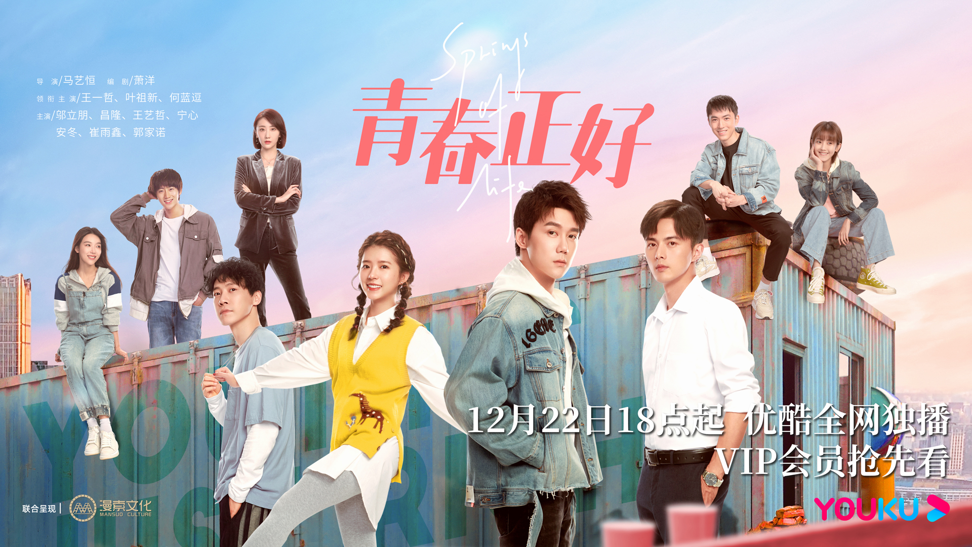 青春正好的海报-预告海报 中国大陆
