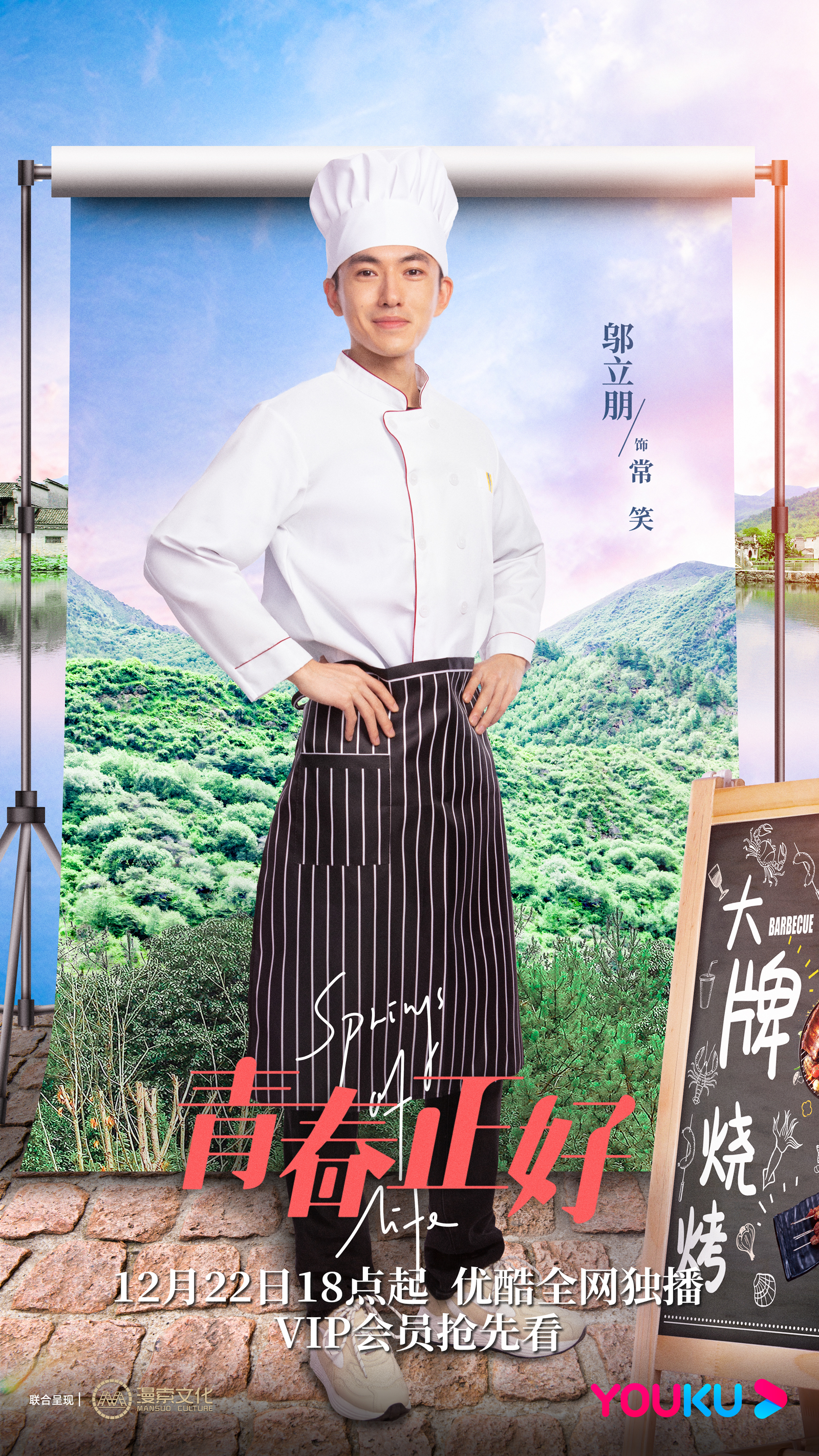 青春正好的海报-角色海报 中国大陆