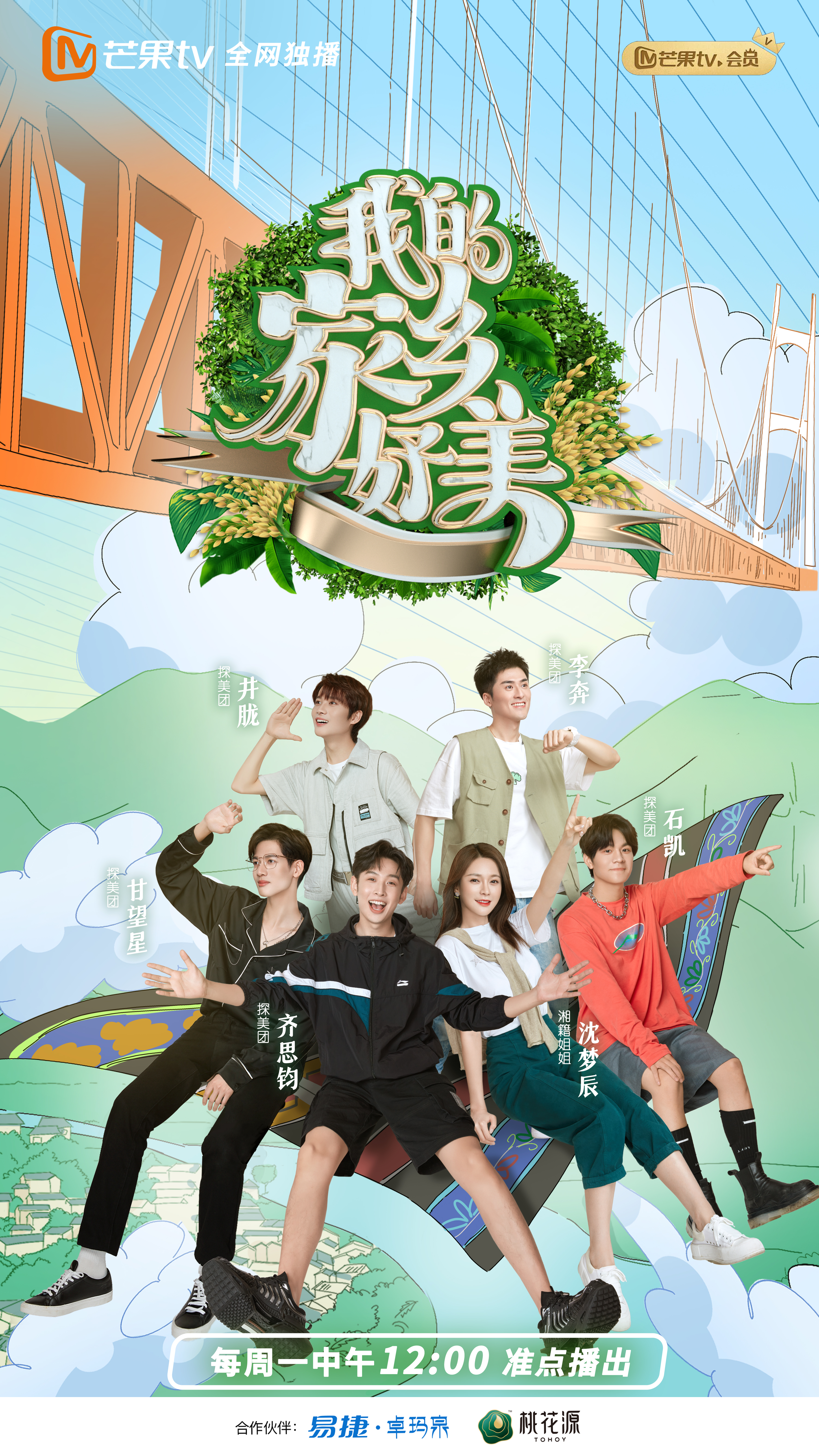 我的家乡好美的海报-正式海报