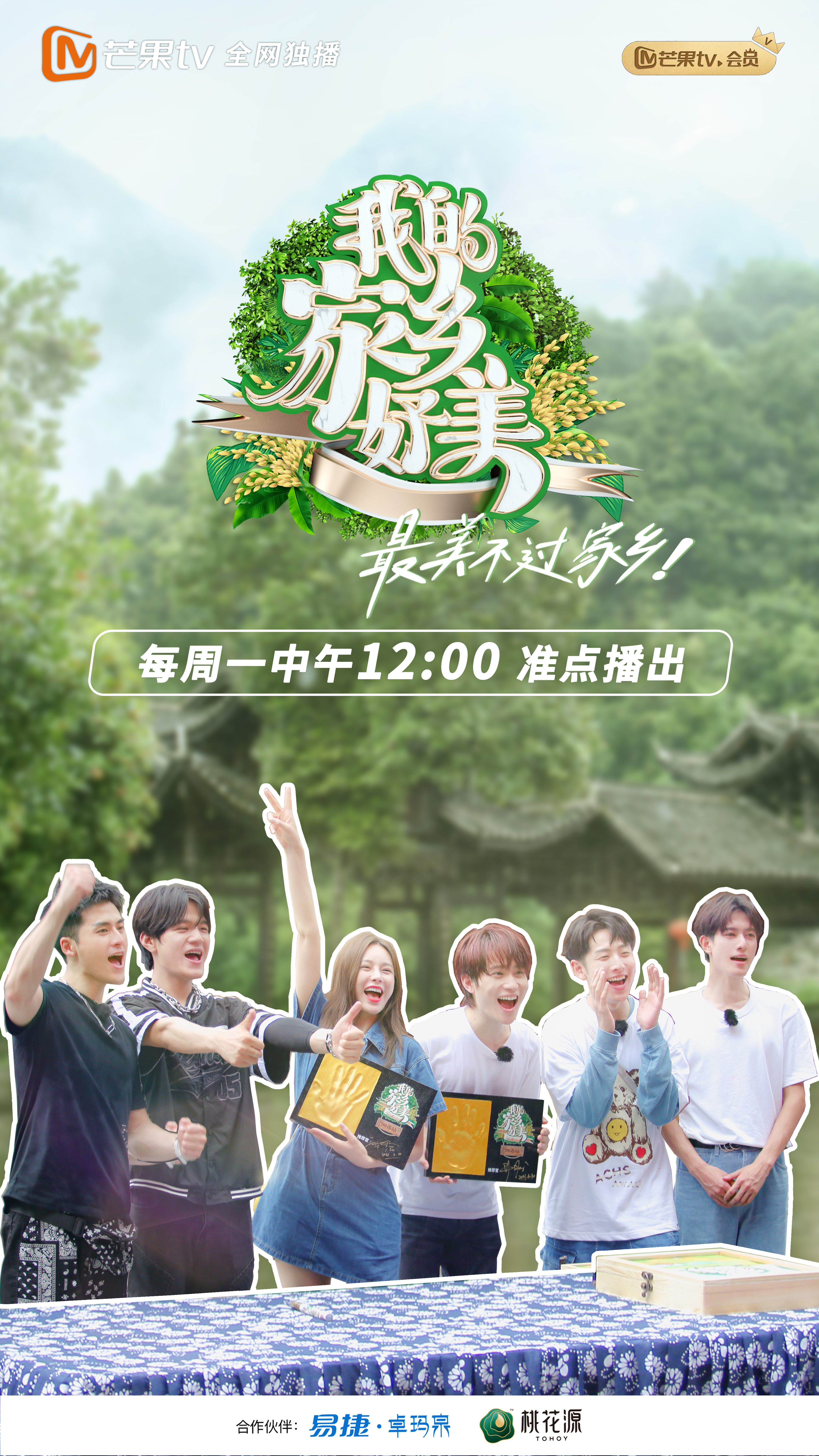 我的家乡好美的海报-正式海报