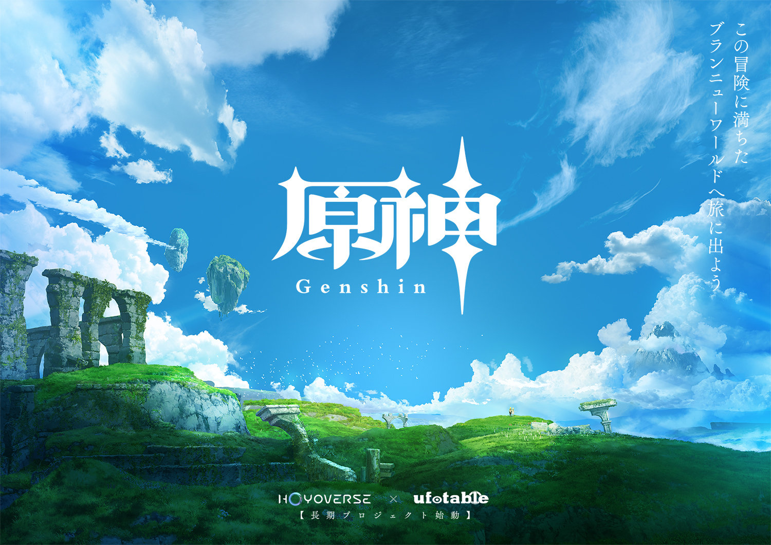 原神的海报-预告海报 日本