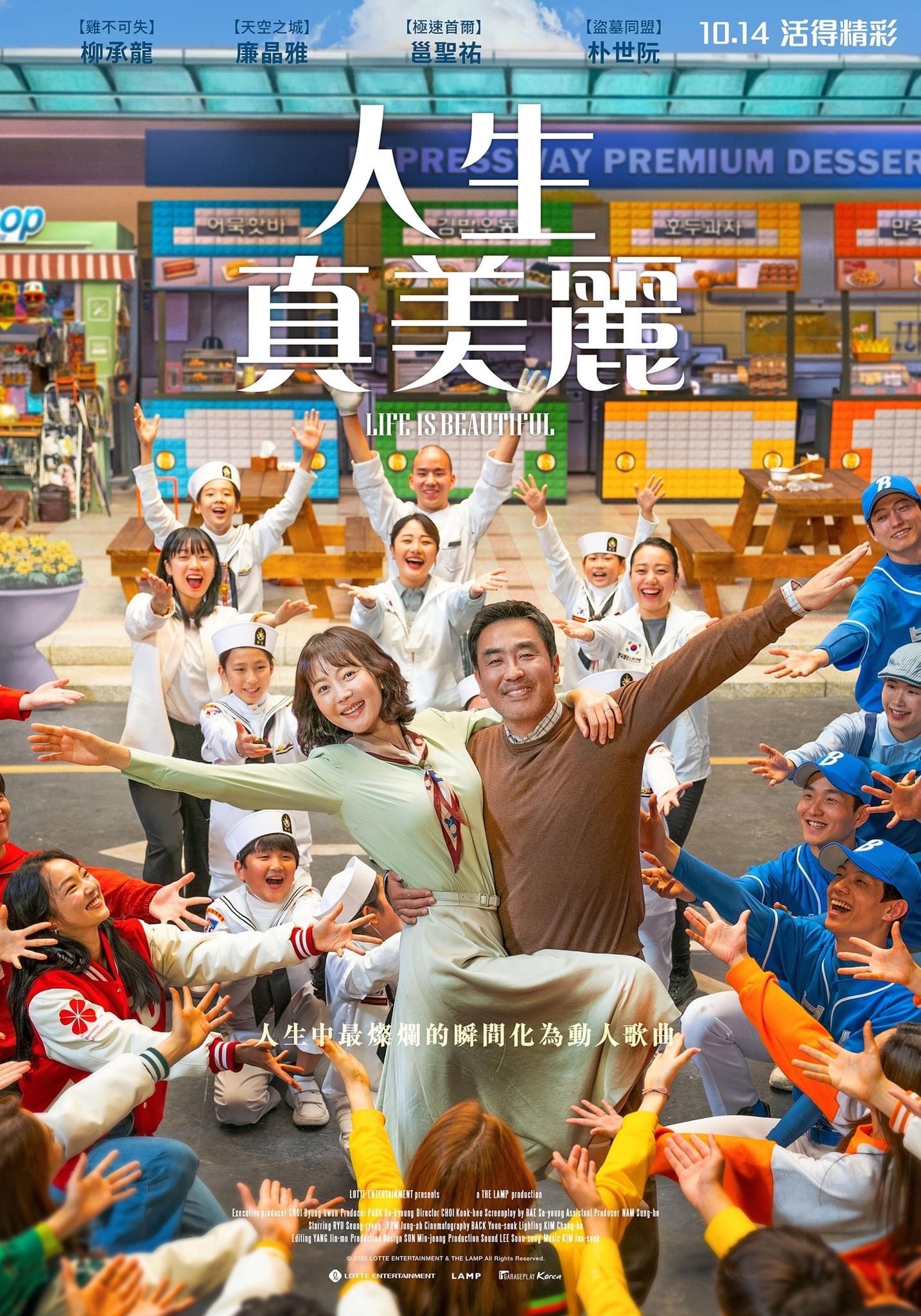 人生真美丽的海报-正式海报 中国台湾