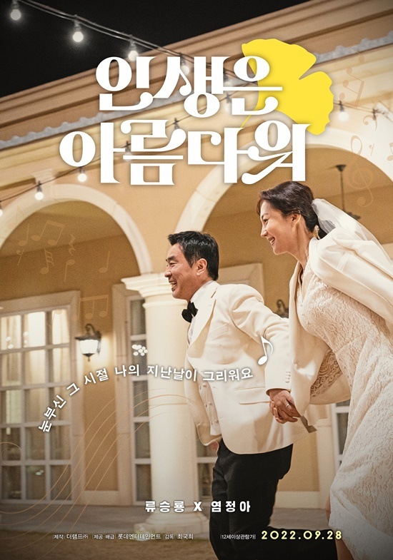 人生真美丽的海报-正式海报 韩国