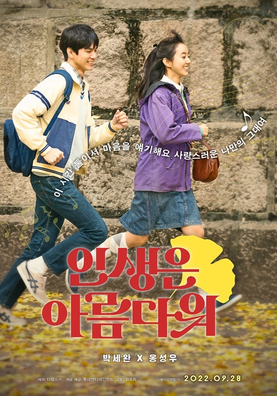 人生真美丽的海报-正式海报 韩国