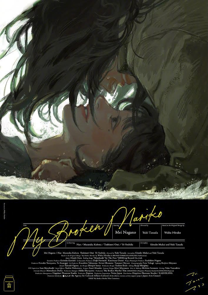 我破碎的真理子的海报-其他海报 日本