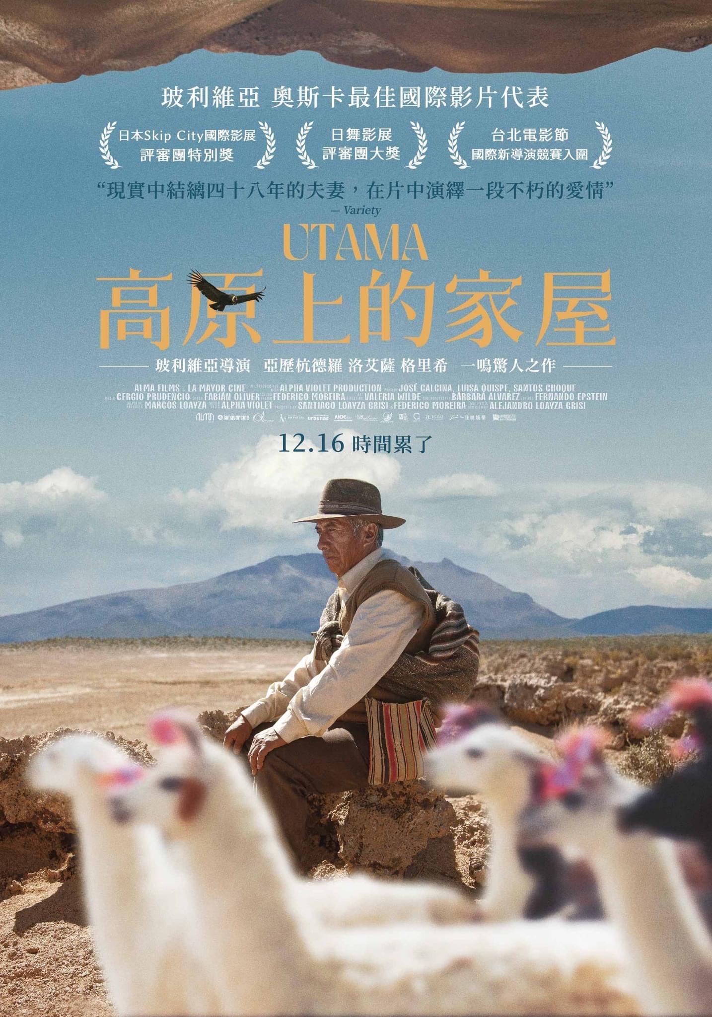 我们的家园的海报-正式海报 中国台湾