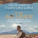 我们的家园.海报