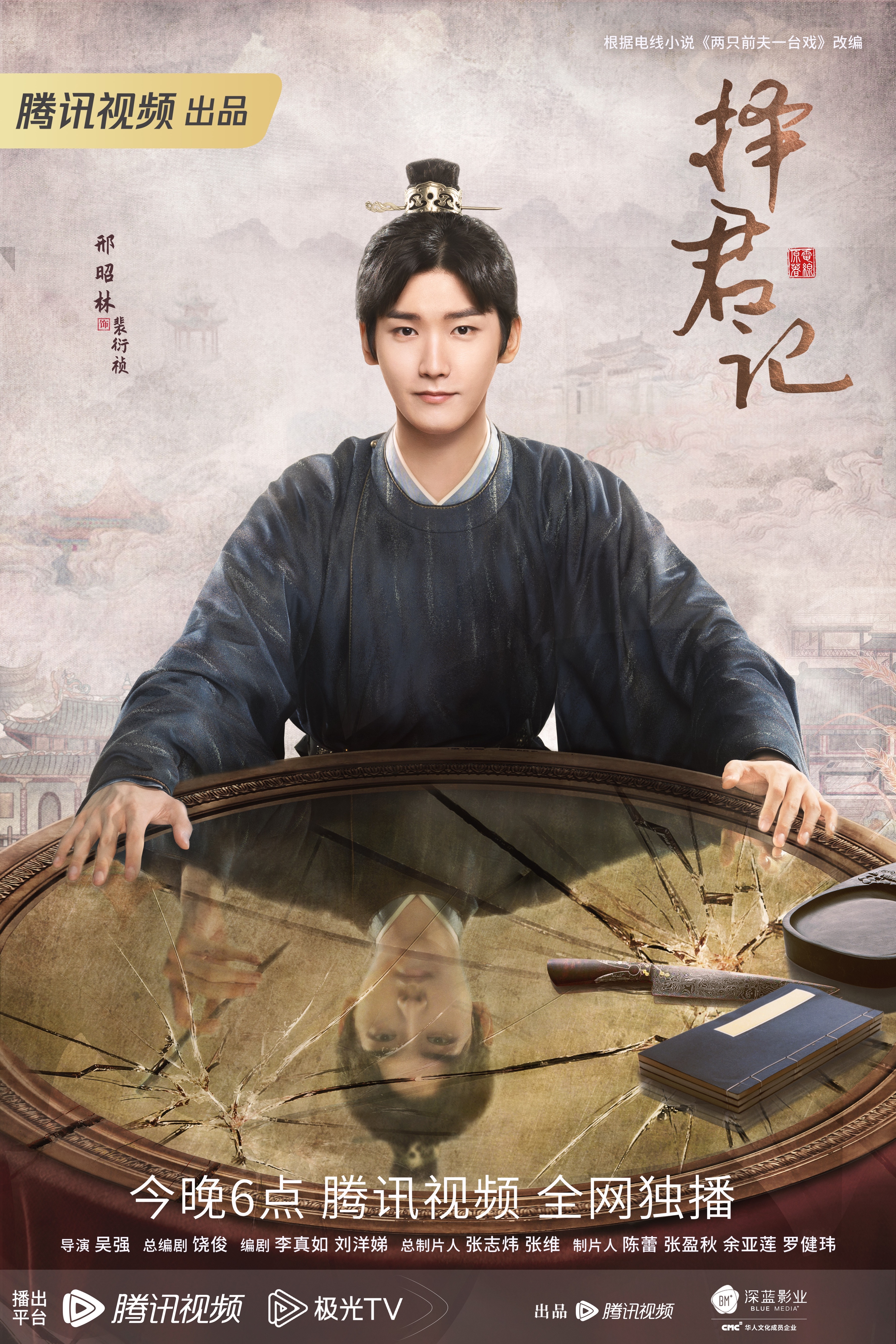 择君记的海报-角色海报