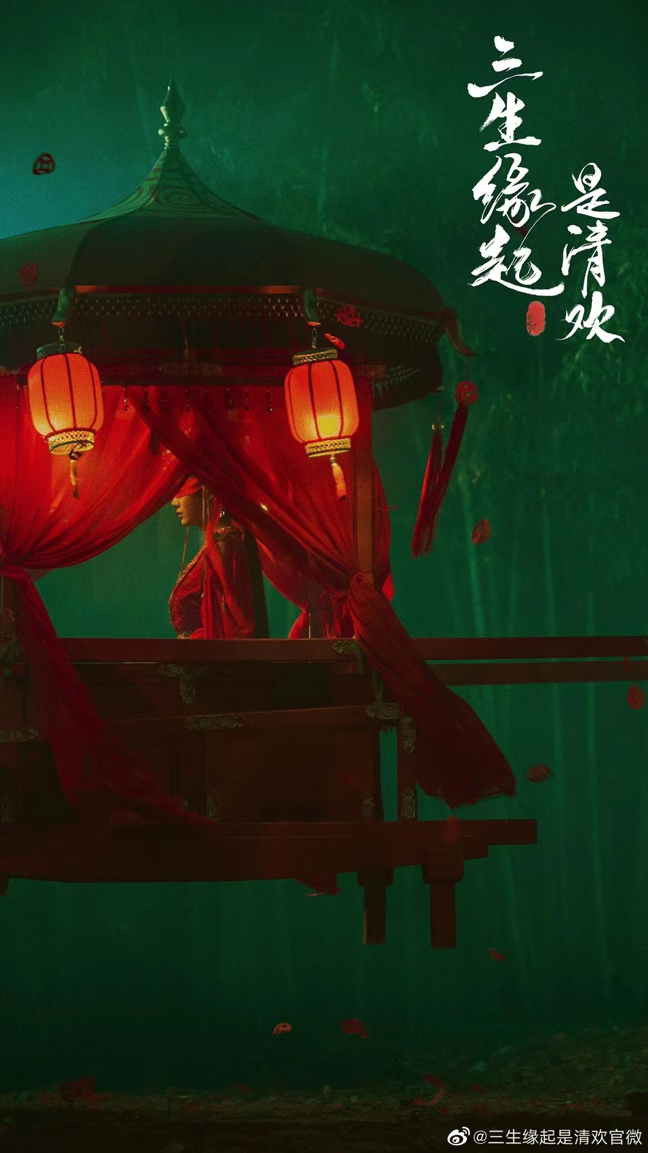 三生缘起是清欢的海报-其他海报