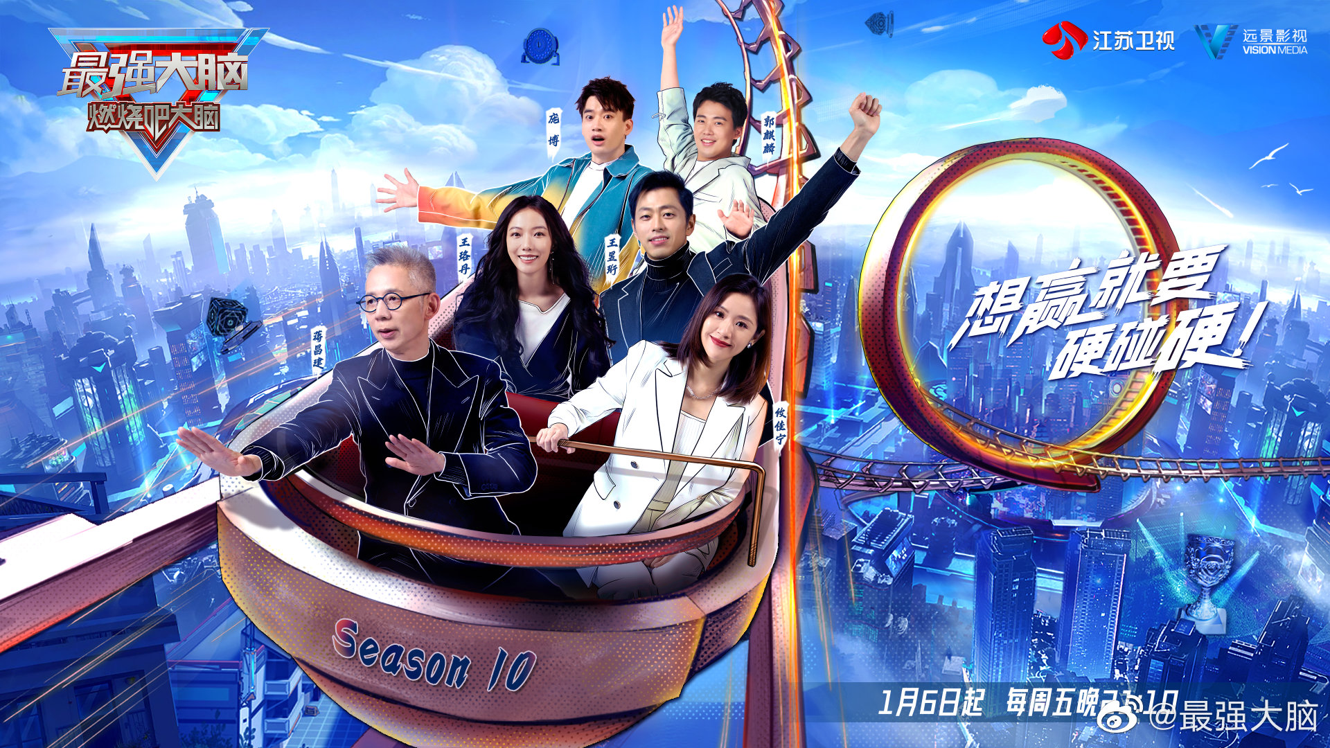 最强大脑 第十季的海报-角色海报 中国大陆