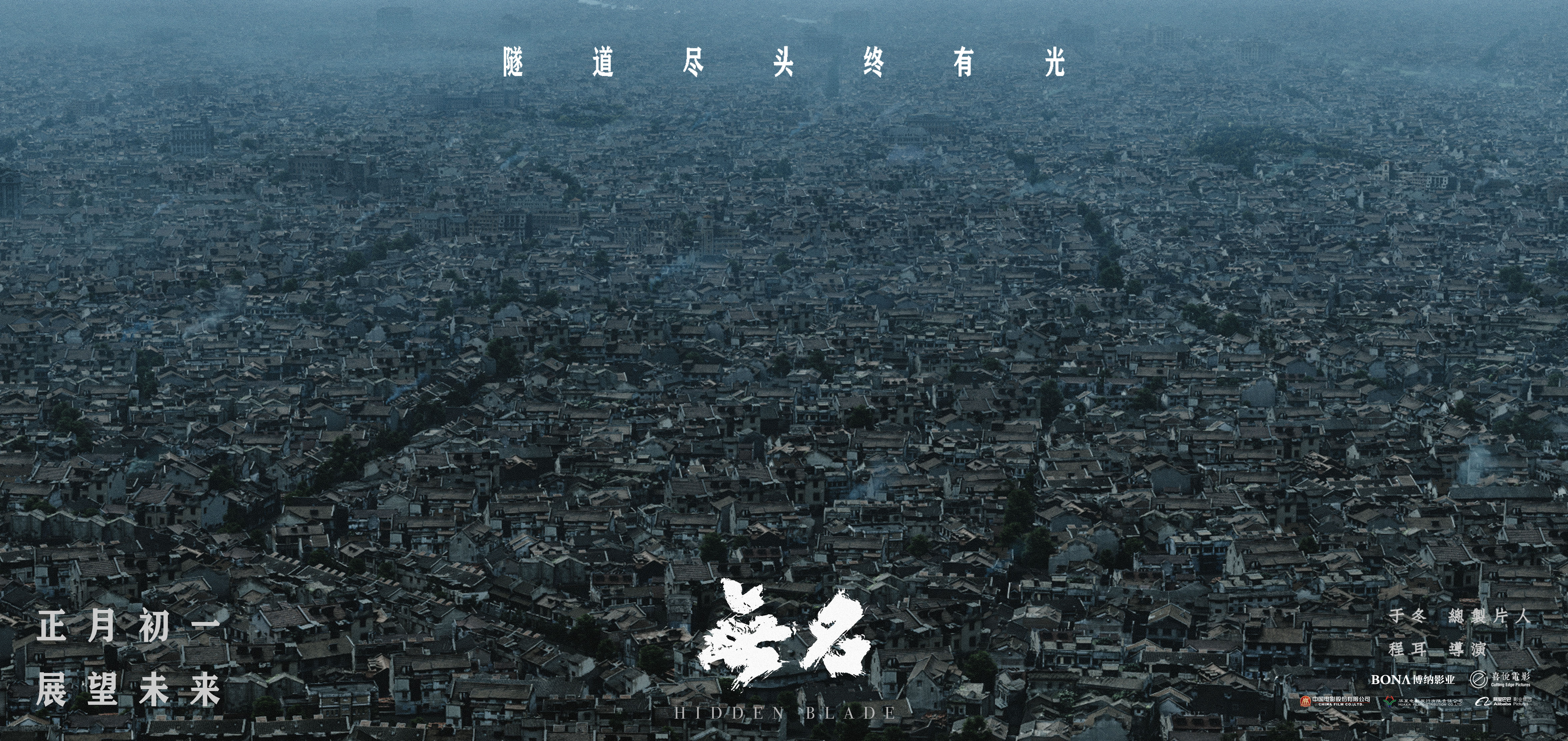 无名的海报-预告海报 中国大陆