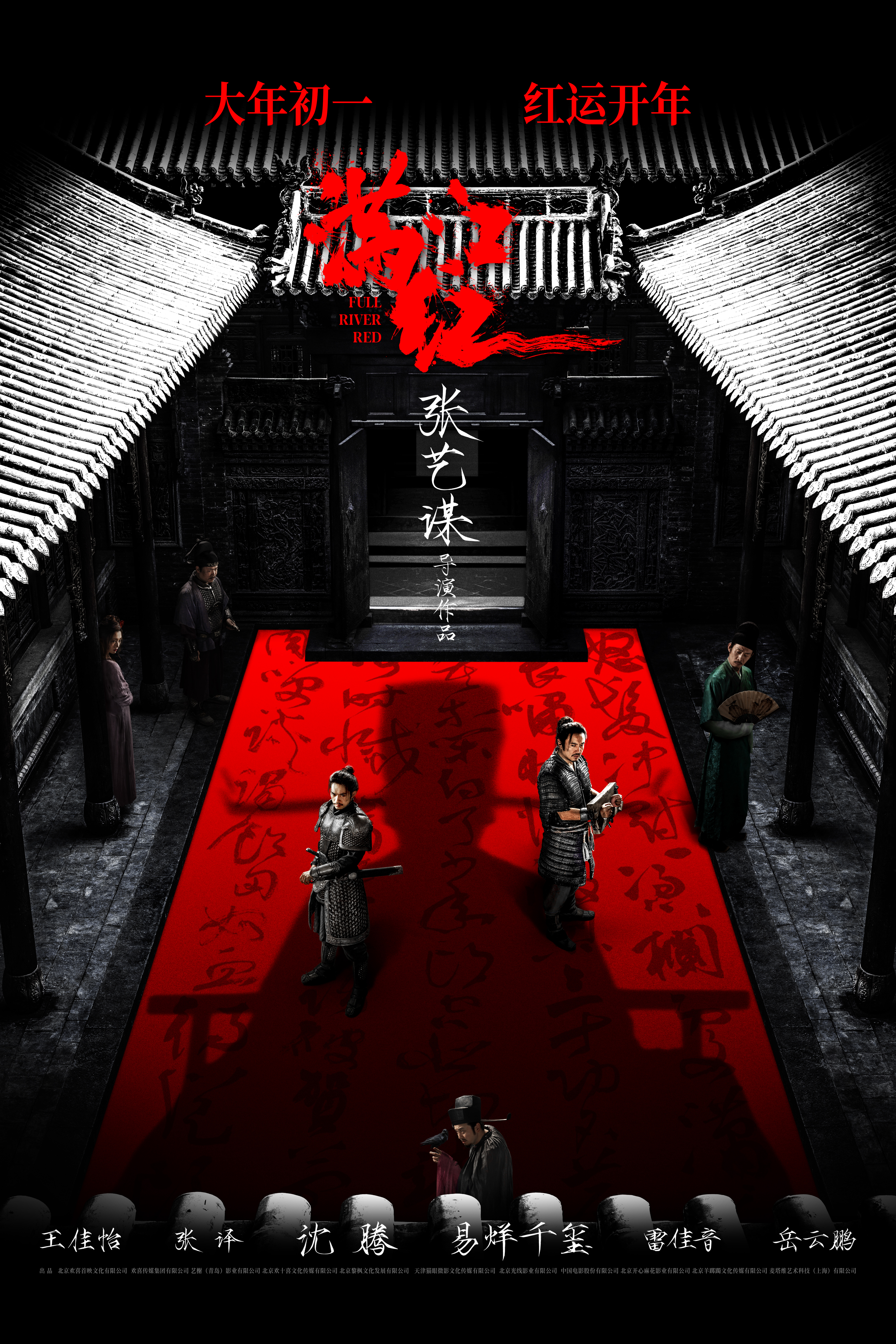 满江红的海报-正式海报 中国大陆