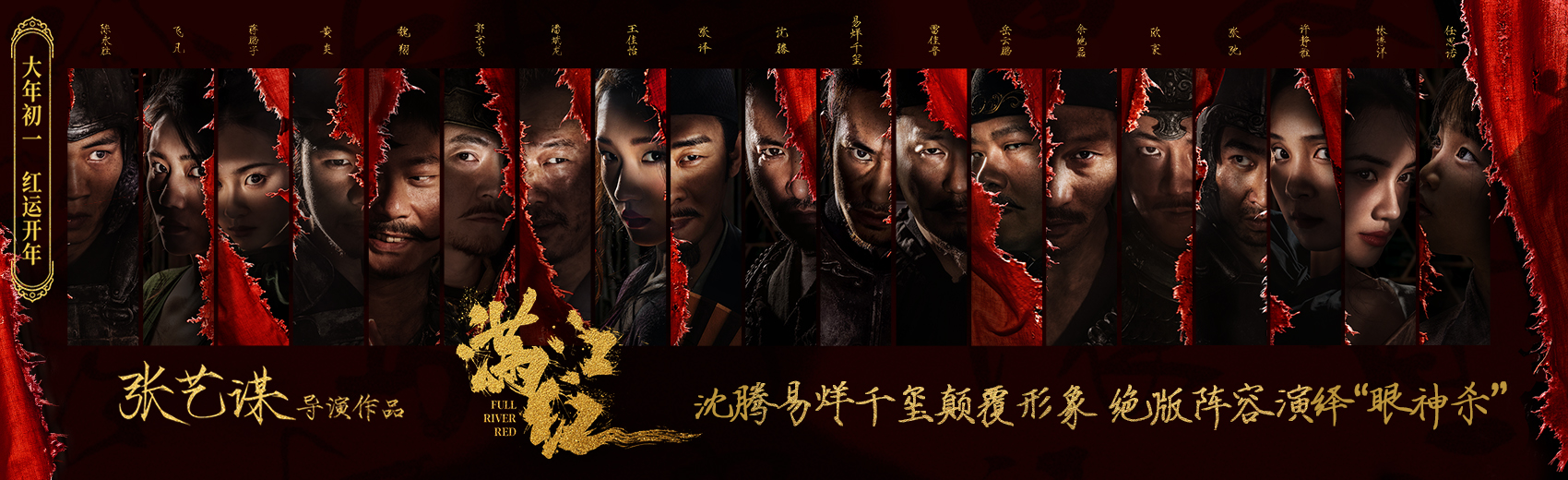 满江红的海报-预告海报 中国大陆