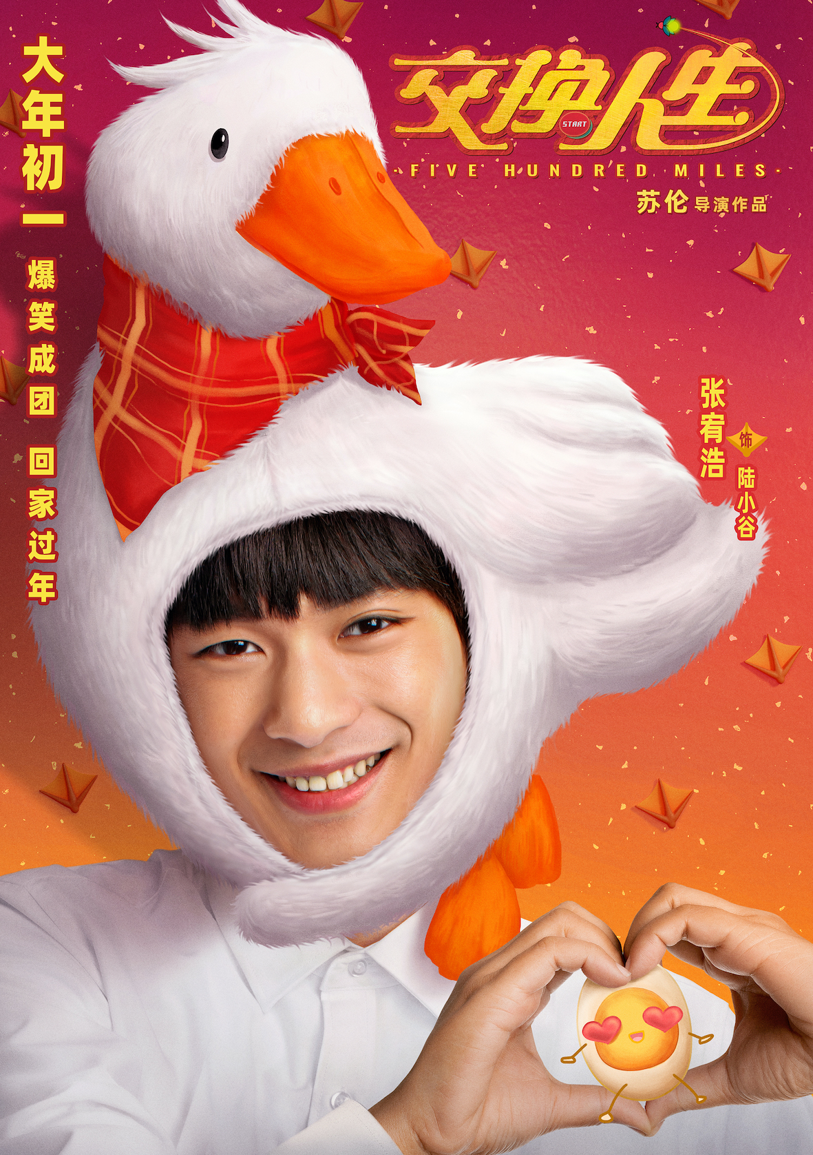 交换人生的海报-角色海报 中国大陆