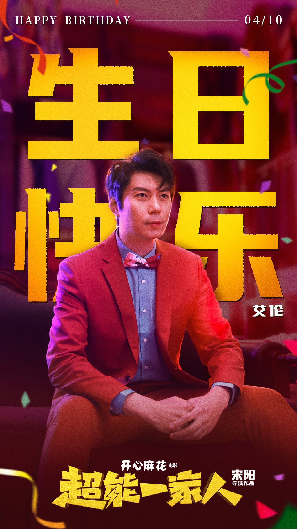 超能一家人的海报-角色海报 中国大陆