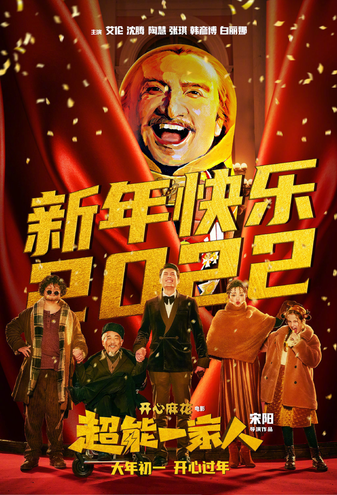 超能一家人的海报-其他海报 中国大陆