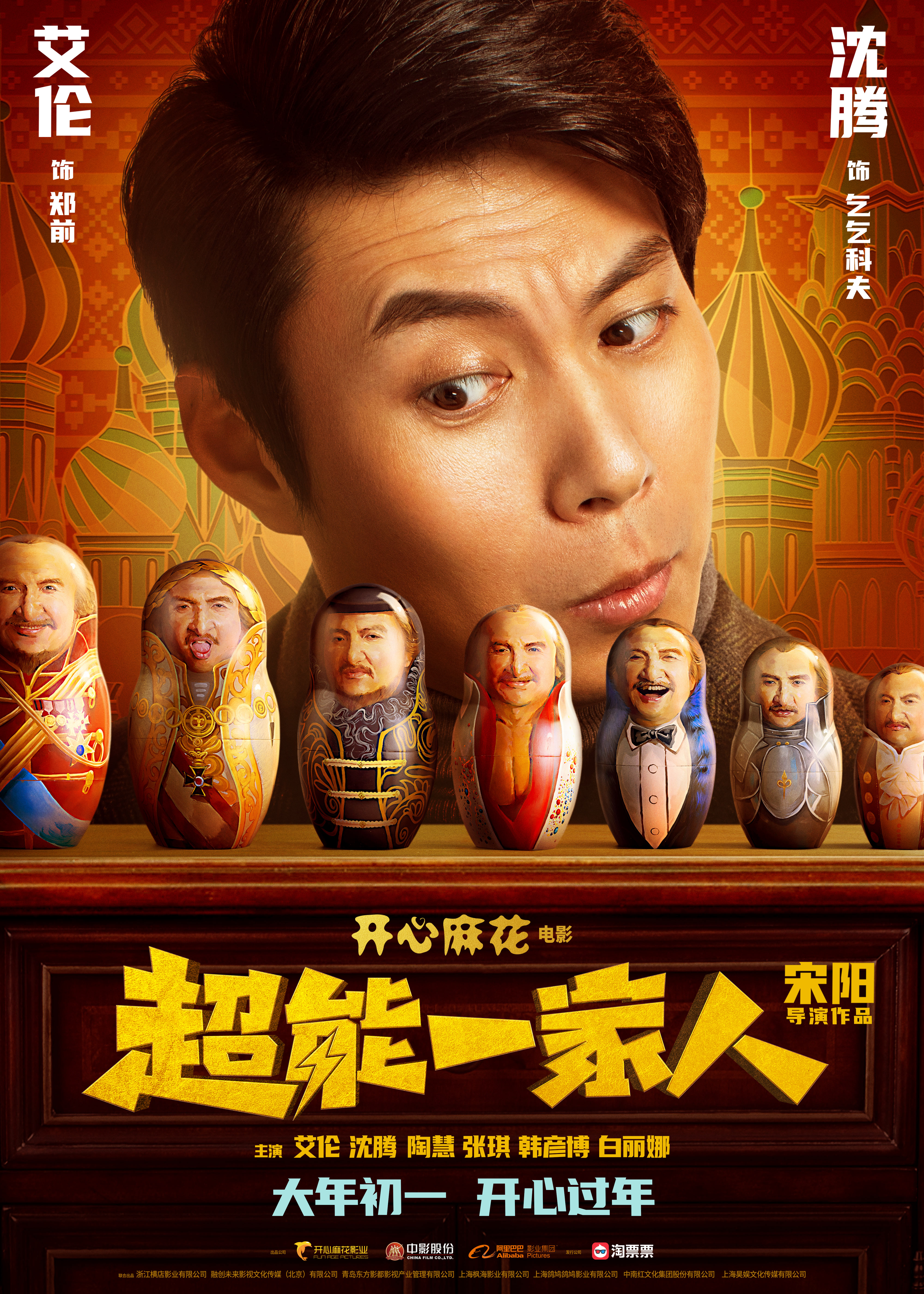 超能一家人的海报-正式海报 中国大陆