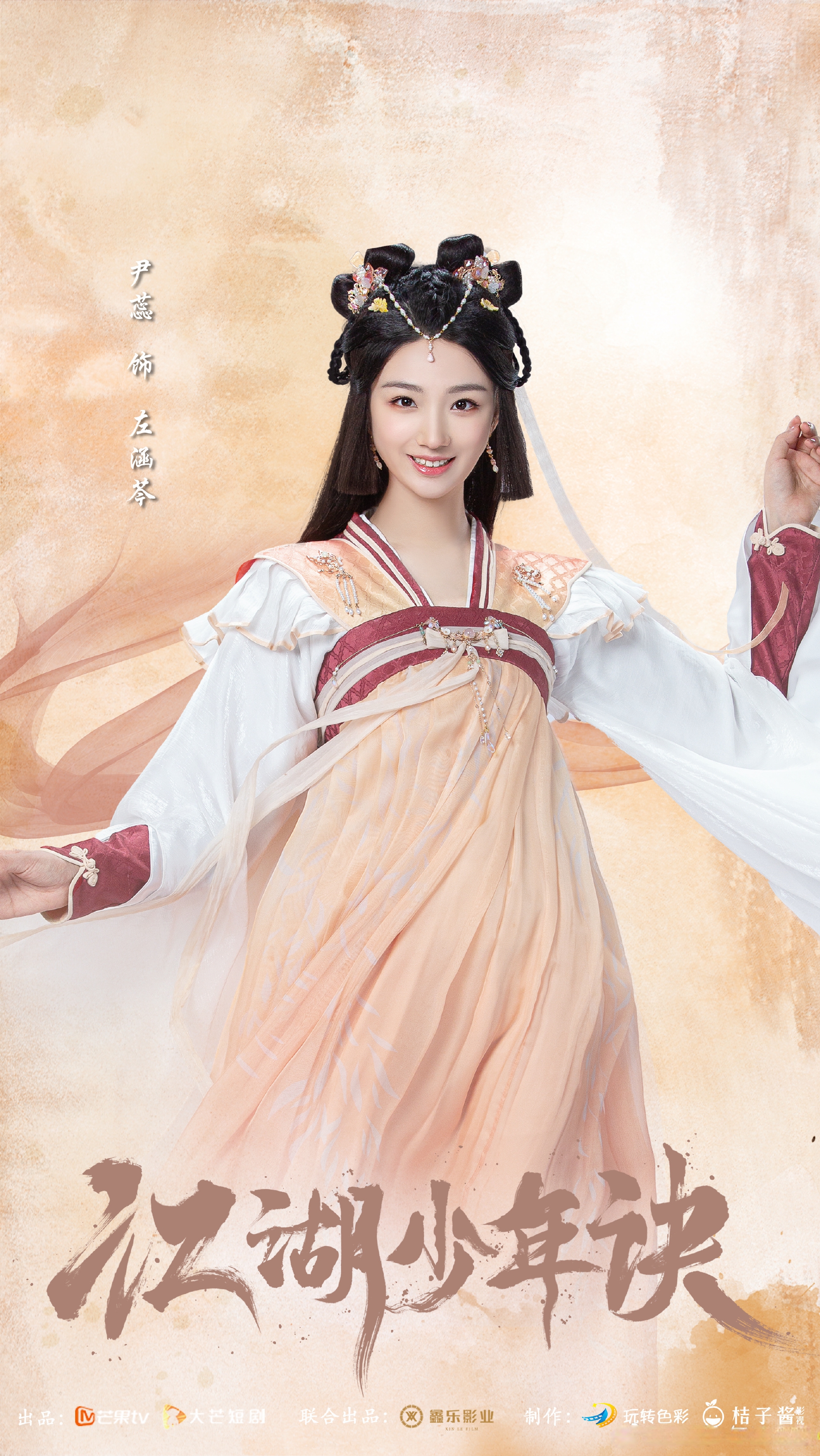 江湖少年诀的海报-角色海报 中国大陆