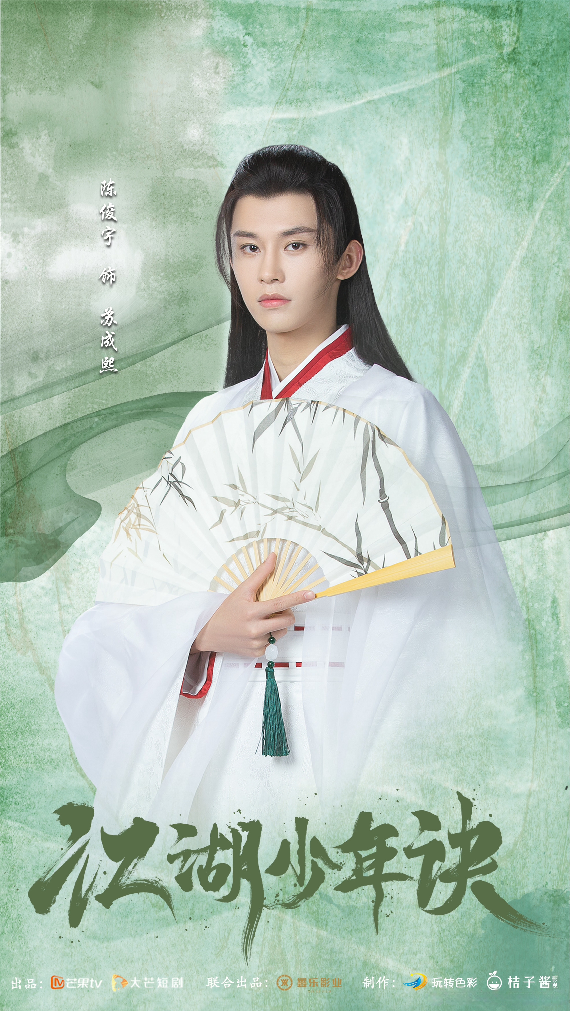 江湖少年诀的海报-角色海报 中国大陆