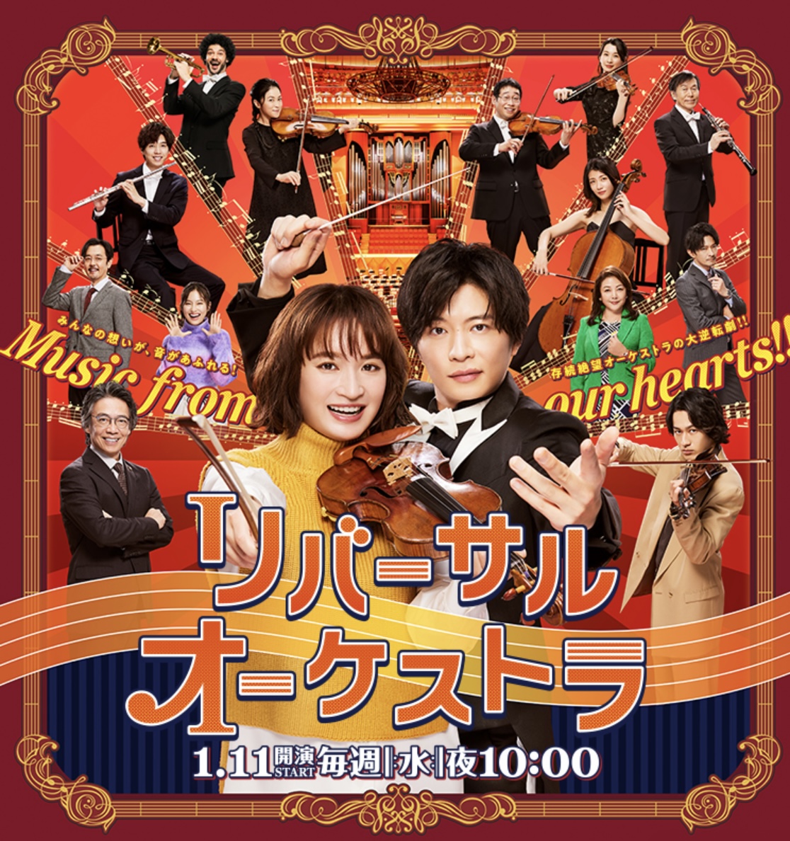 逆转管弦乐团的海报-正式海报