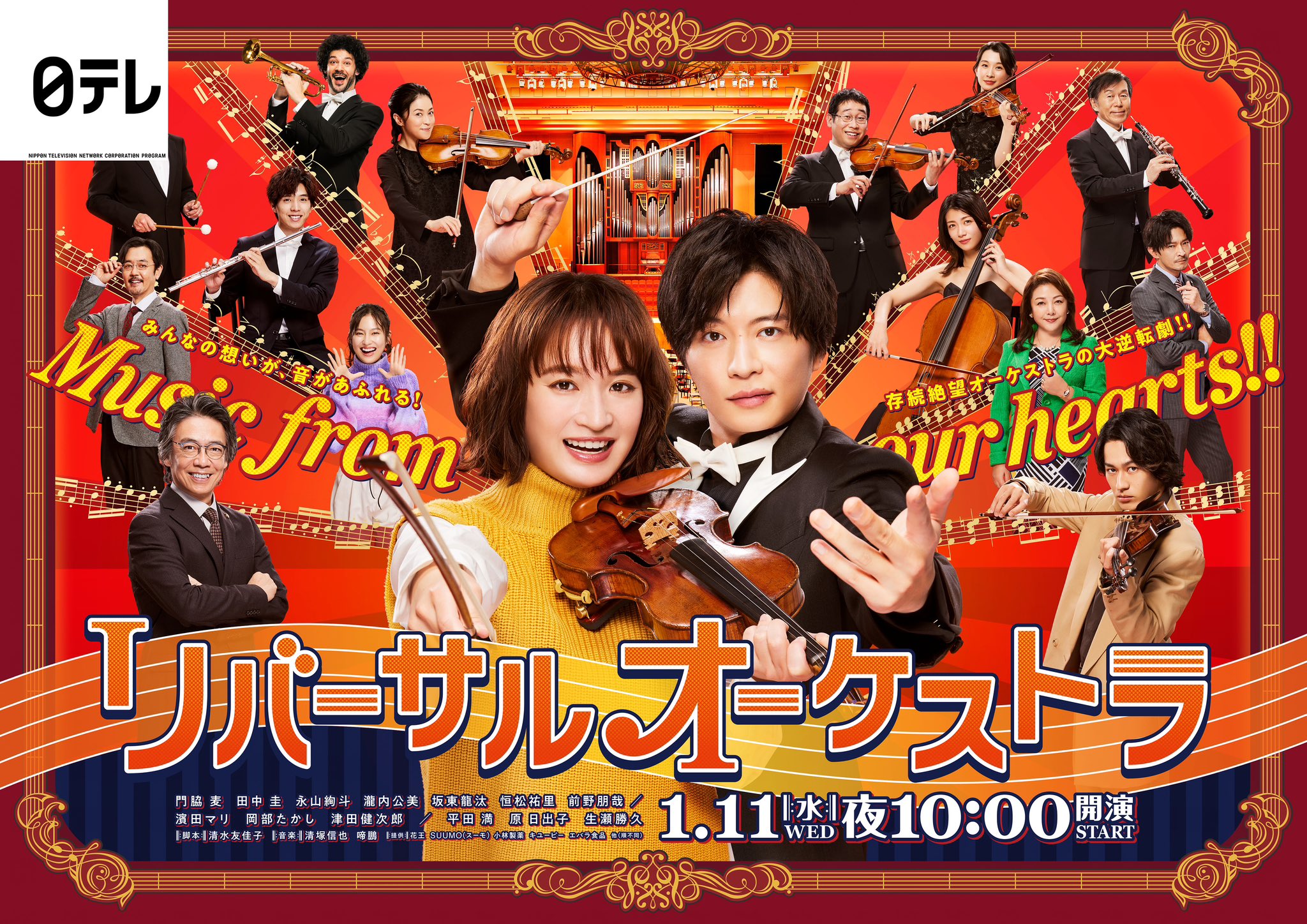 逆转管弦乐团的海报-正式海报 日本