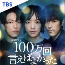 说100万次就好了