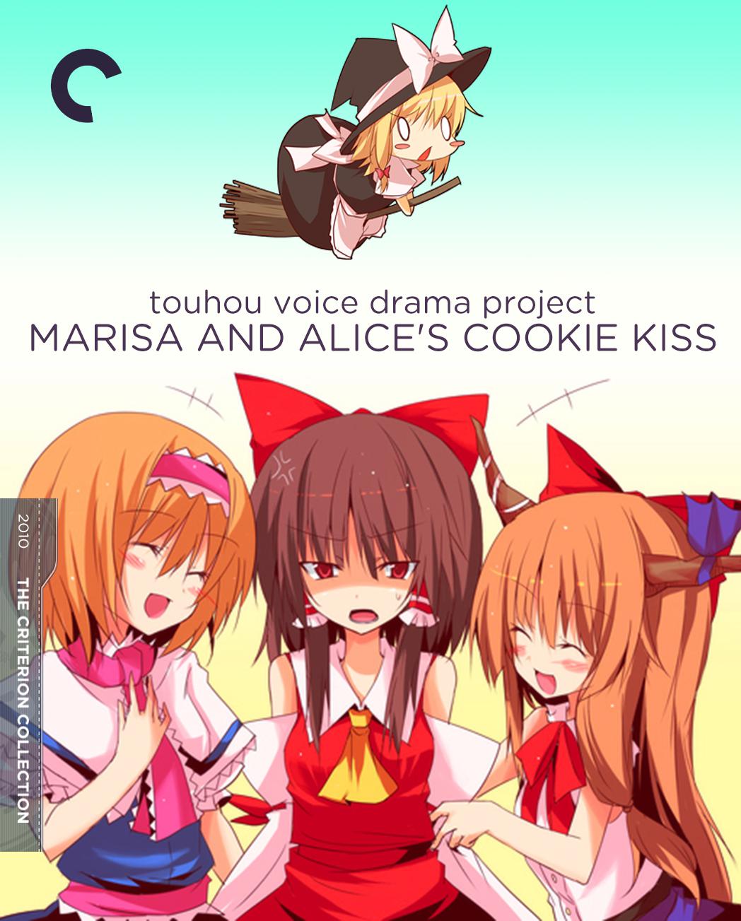 魔理沙与爱丽丝的曲奇☆亲吻的海报-其他海报