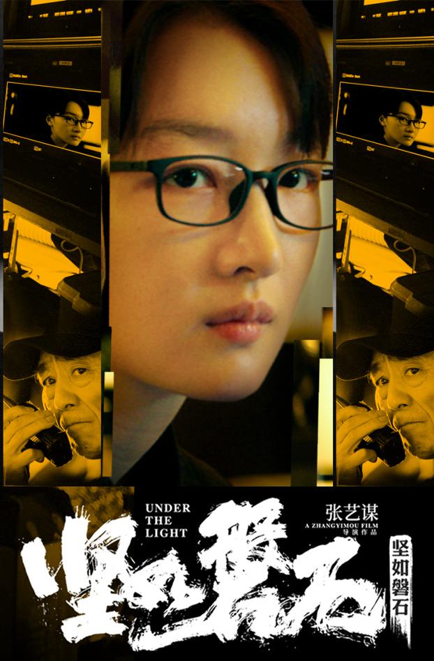 坚如磐石的海报-其他海报