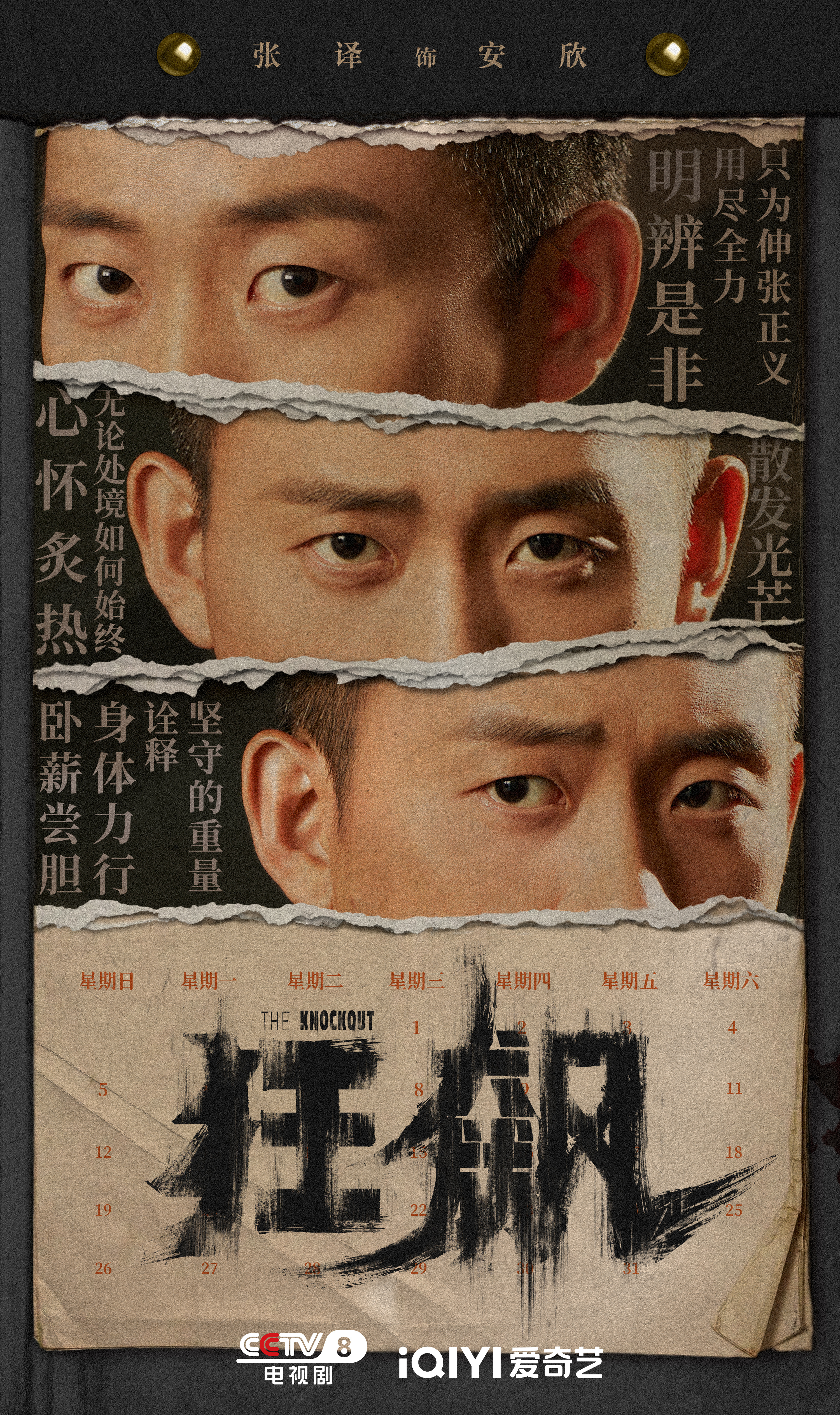 狂飙的海报-角色海报 中国大陆