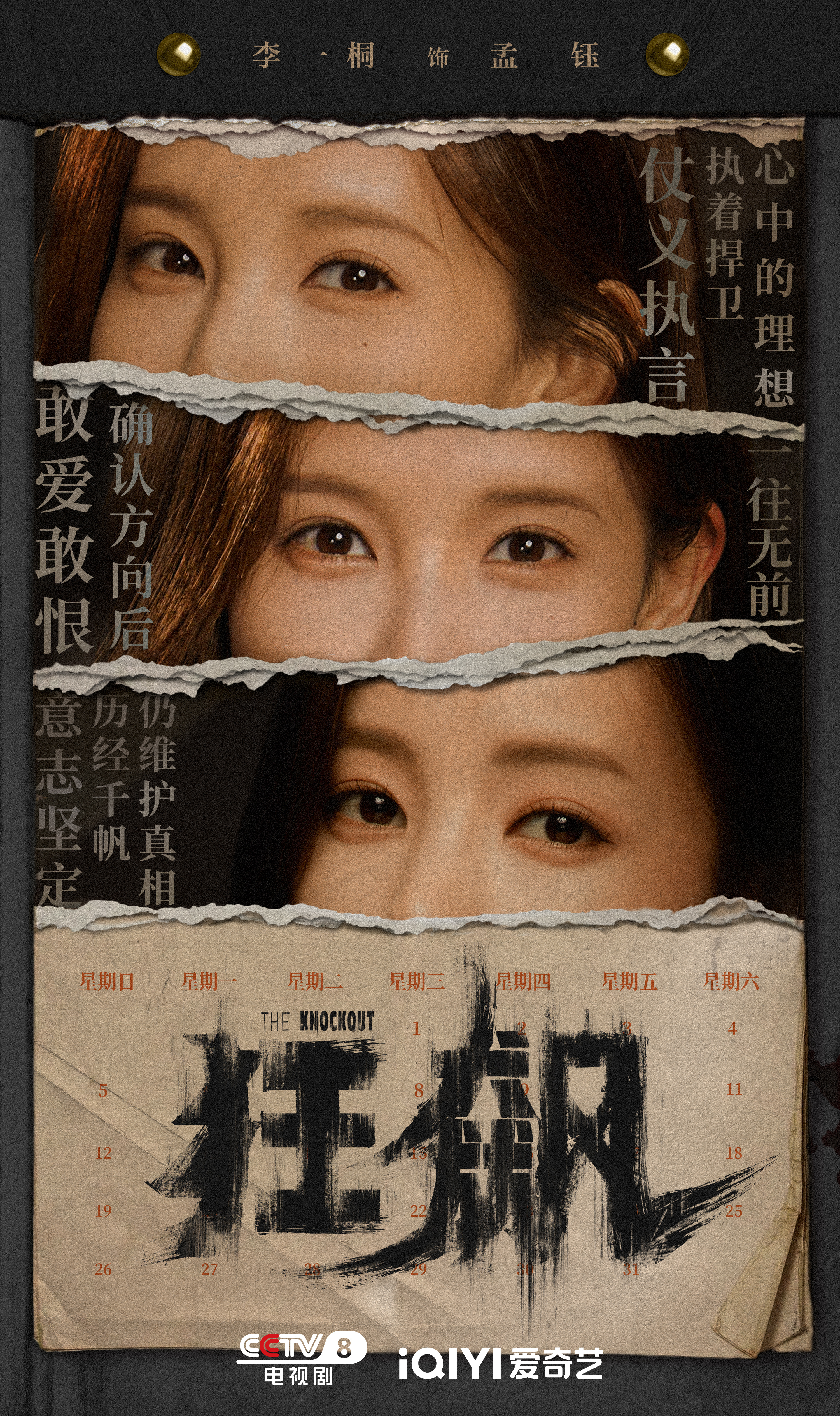 狂飙的海报-角色海报 中国大陆