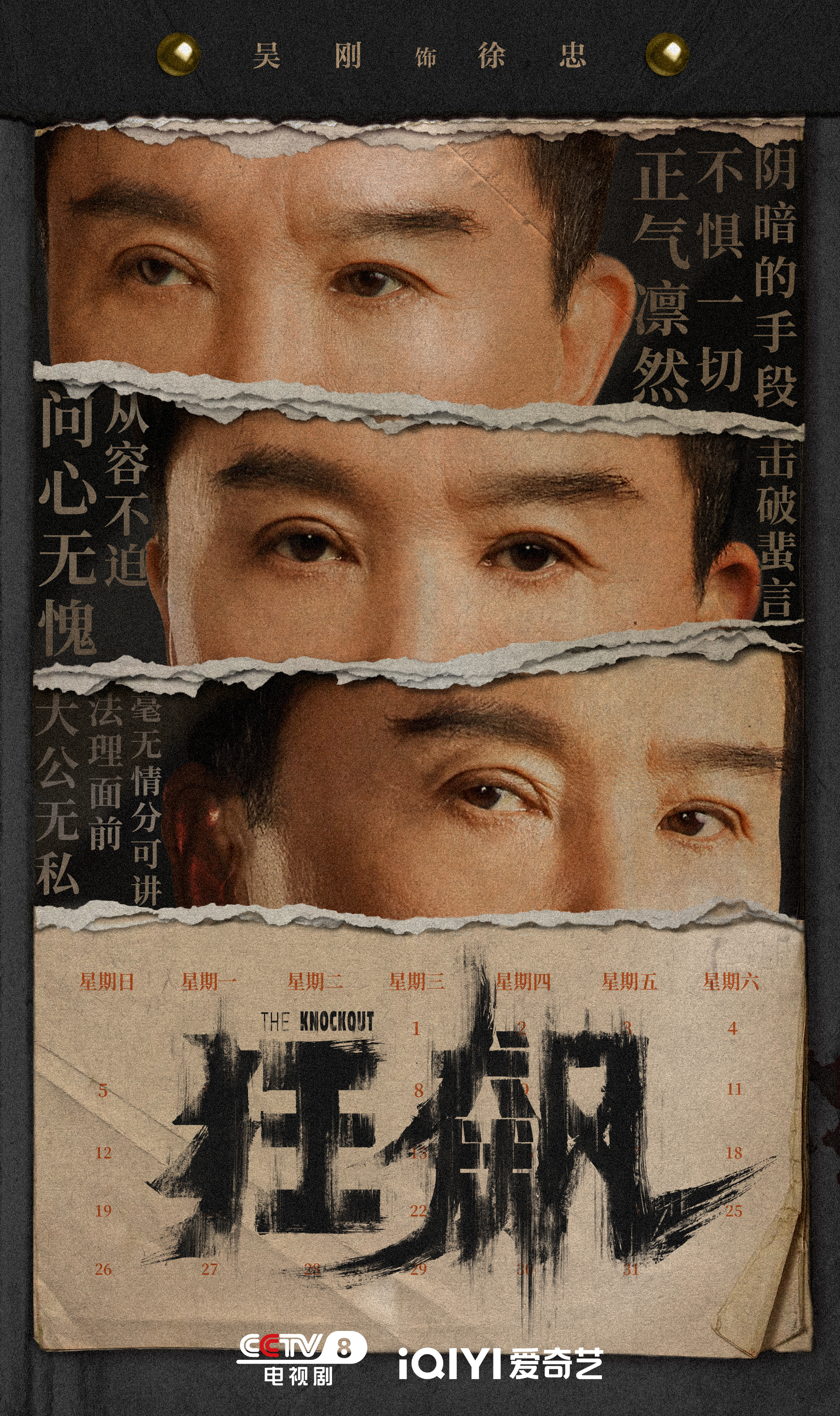 狂飙的海报-角色海报 中国大陆