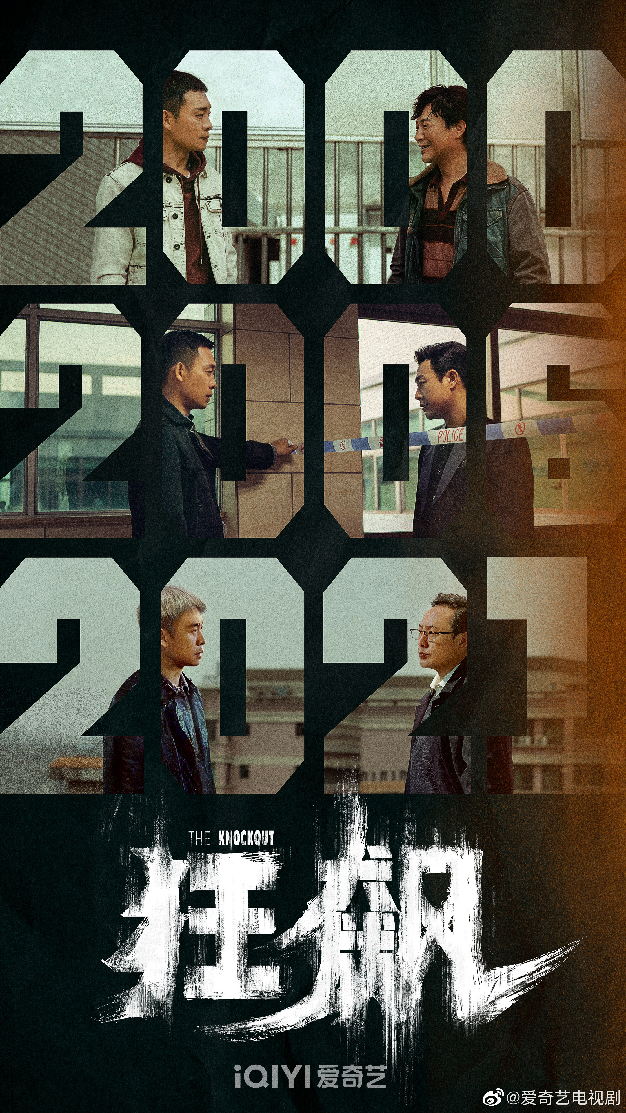 狂飙的海报-预告海报 中国大陆