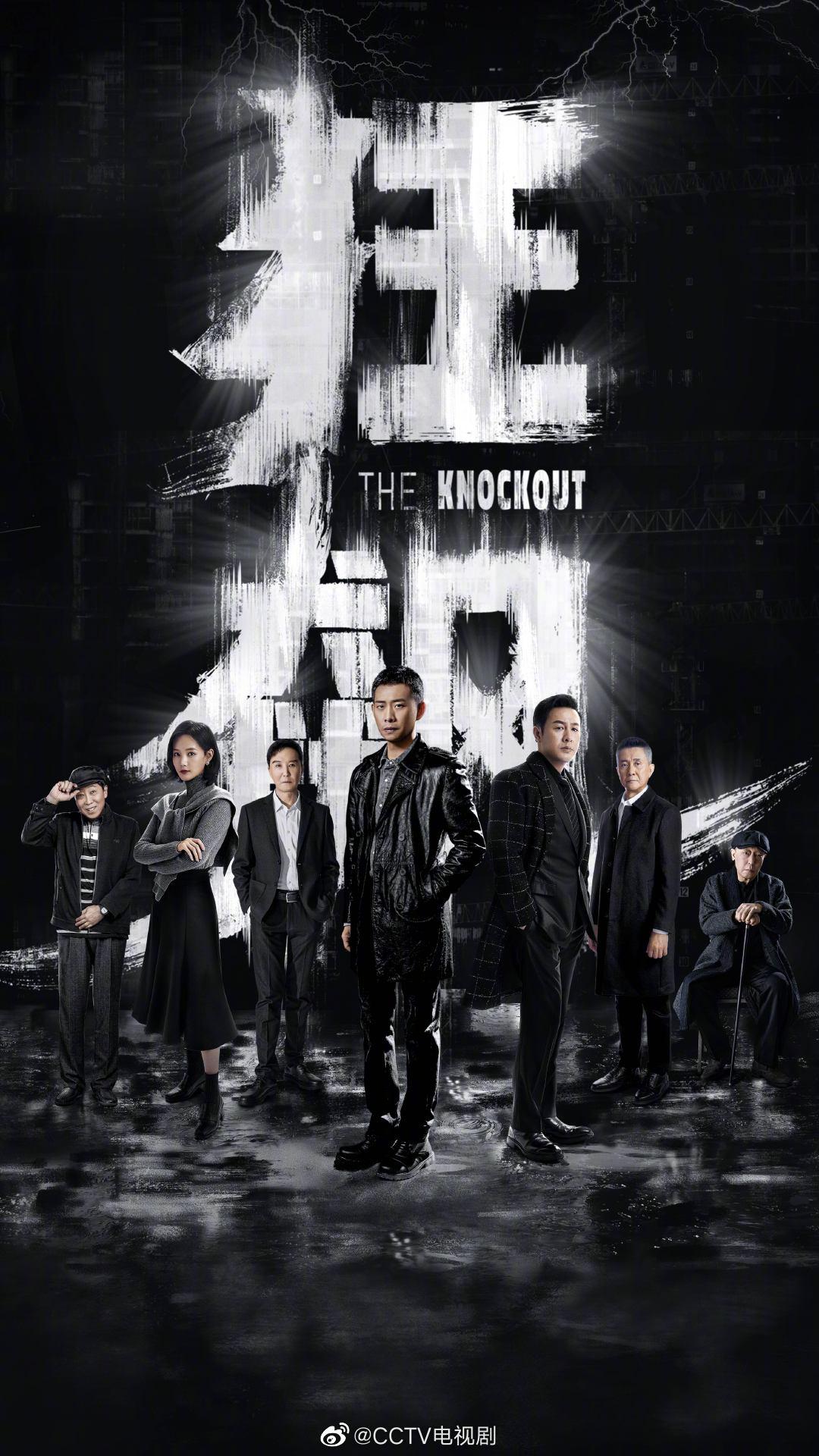 狂飙的海报-预告海报 中国大陆