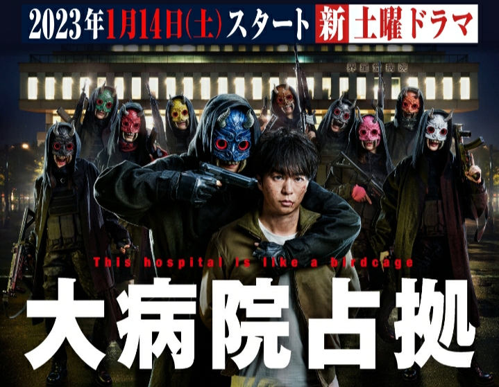 占领大医院的海报-正式海报
