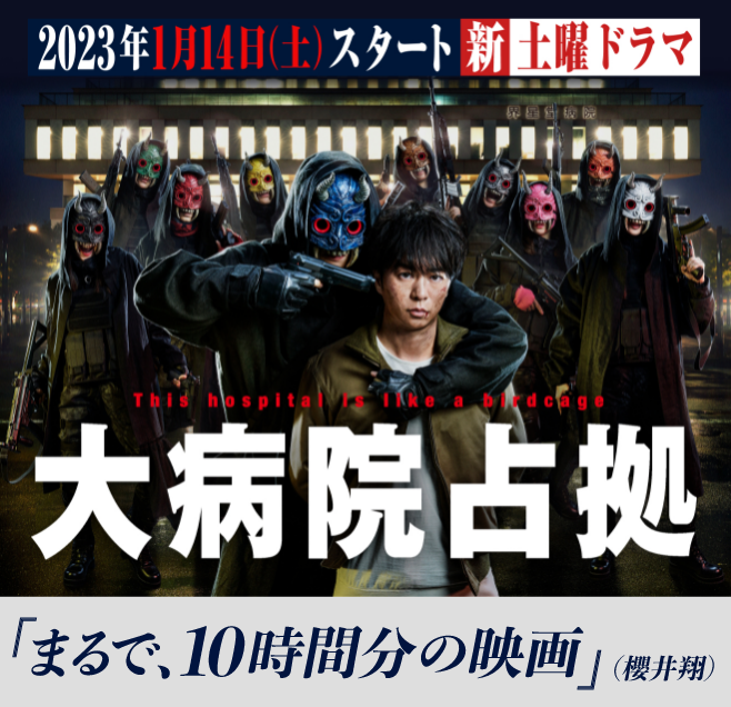 占领大医院的海报-正式海报