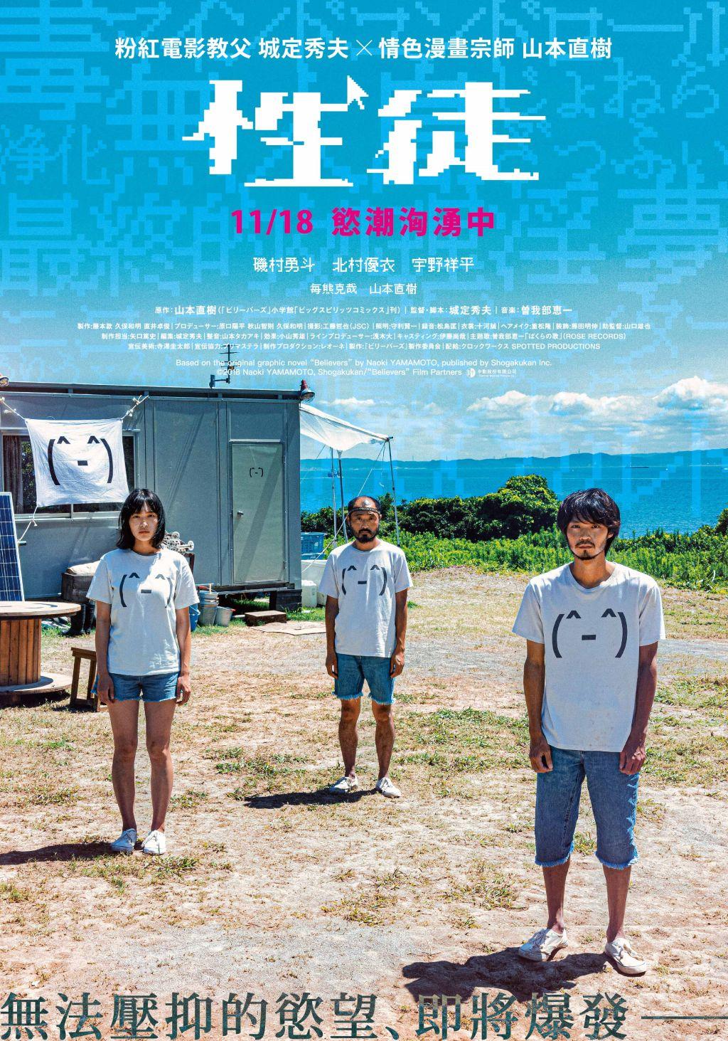 性徒的海报-正式海报 中国台湾