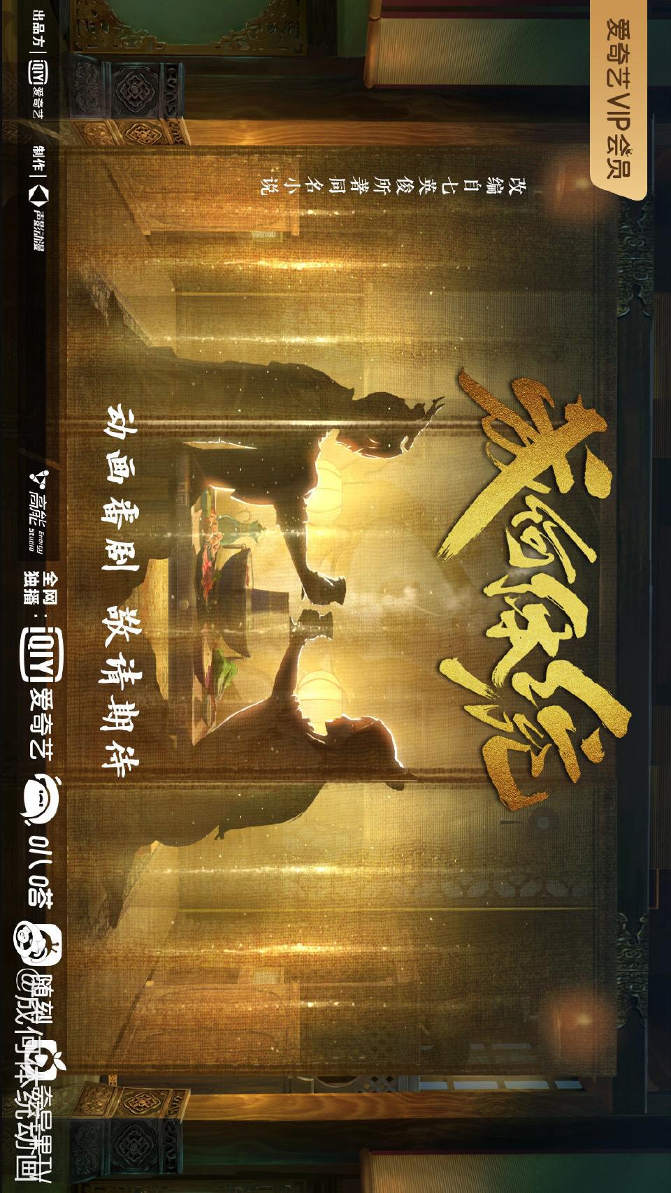 成何体统的海报-正式海报