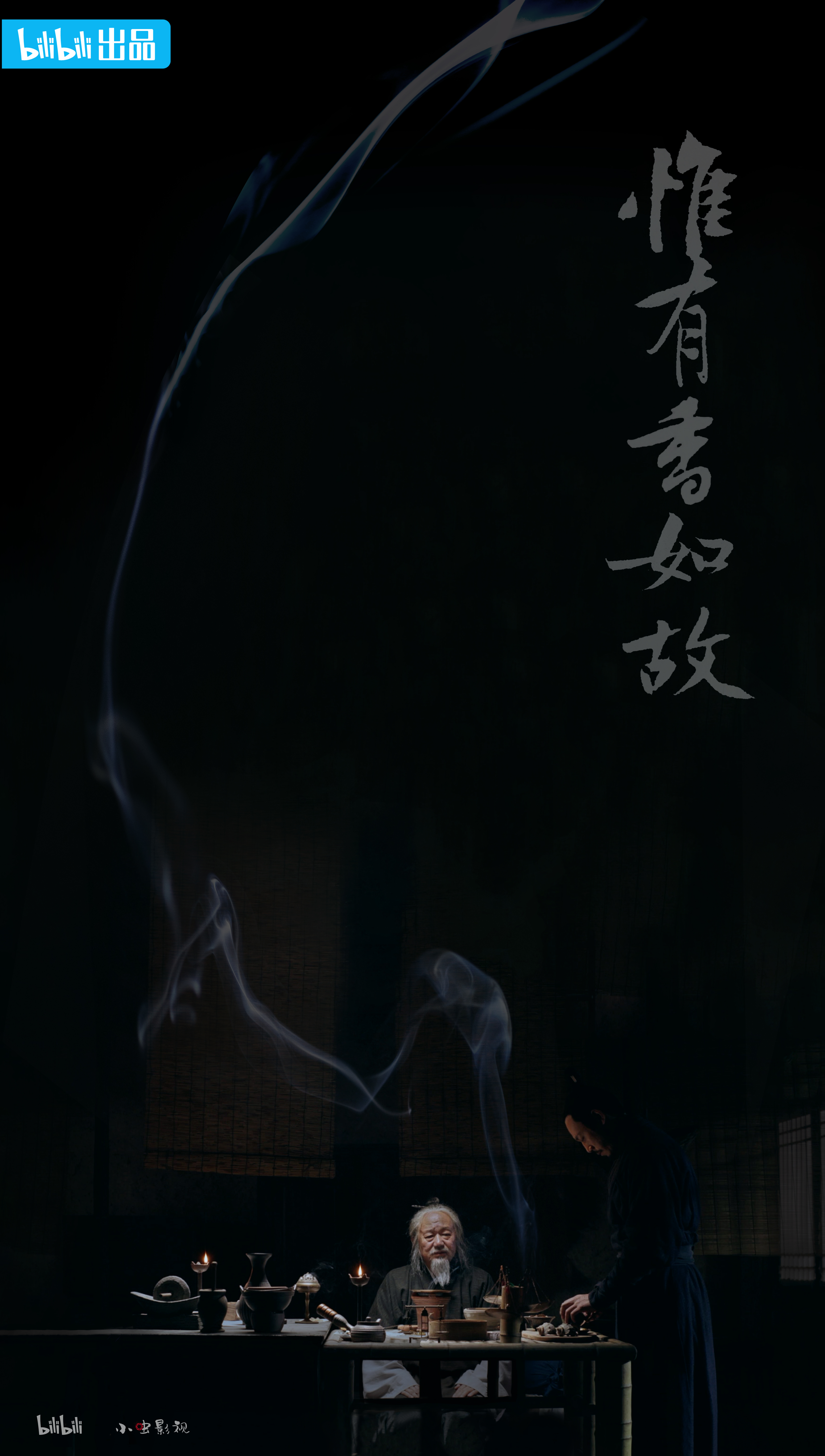 惟有香如故的海报-其他海报 中国大陆