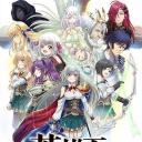 英雄王，为了穷尽武道而转生 ～而后成为世界最强见习骑士♀～