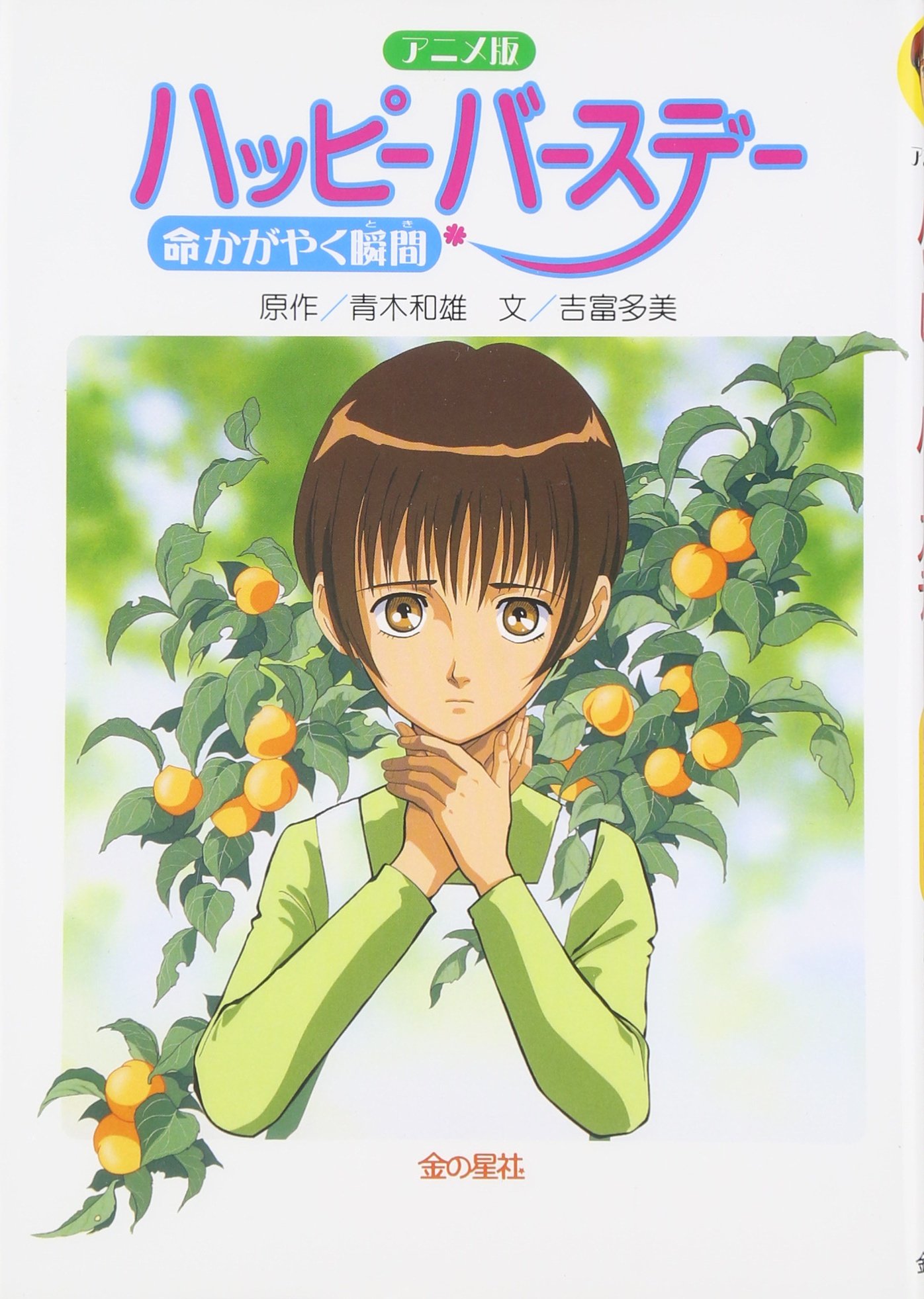 生之喜悦的海报-其他海报