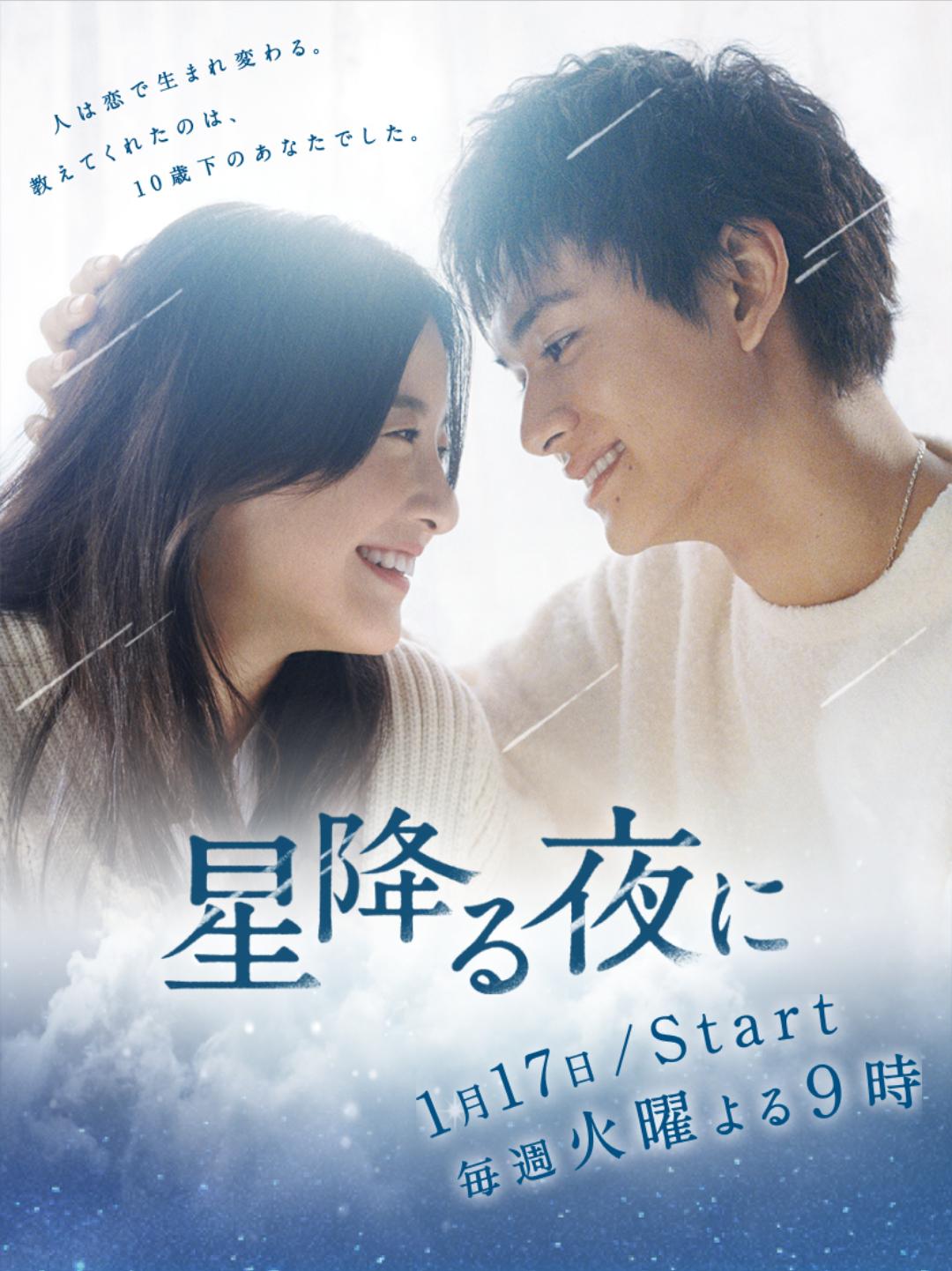 于星降之夜的海报-正式海报