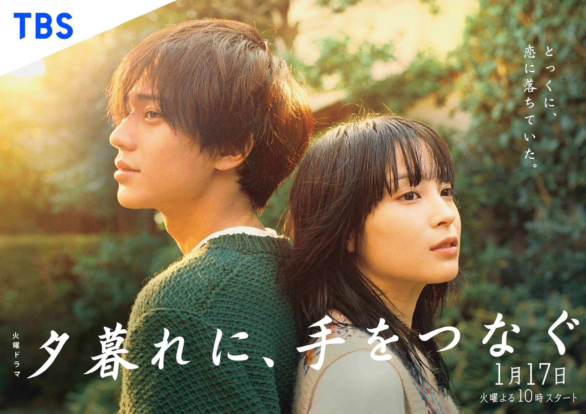 黄昏时分、牵着手的海报-正式海报 日本